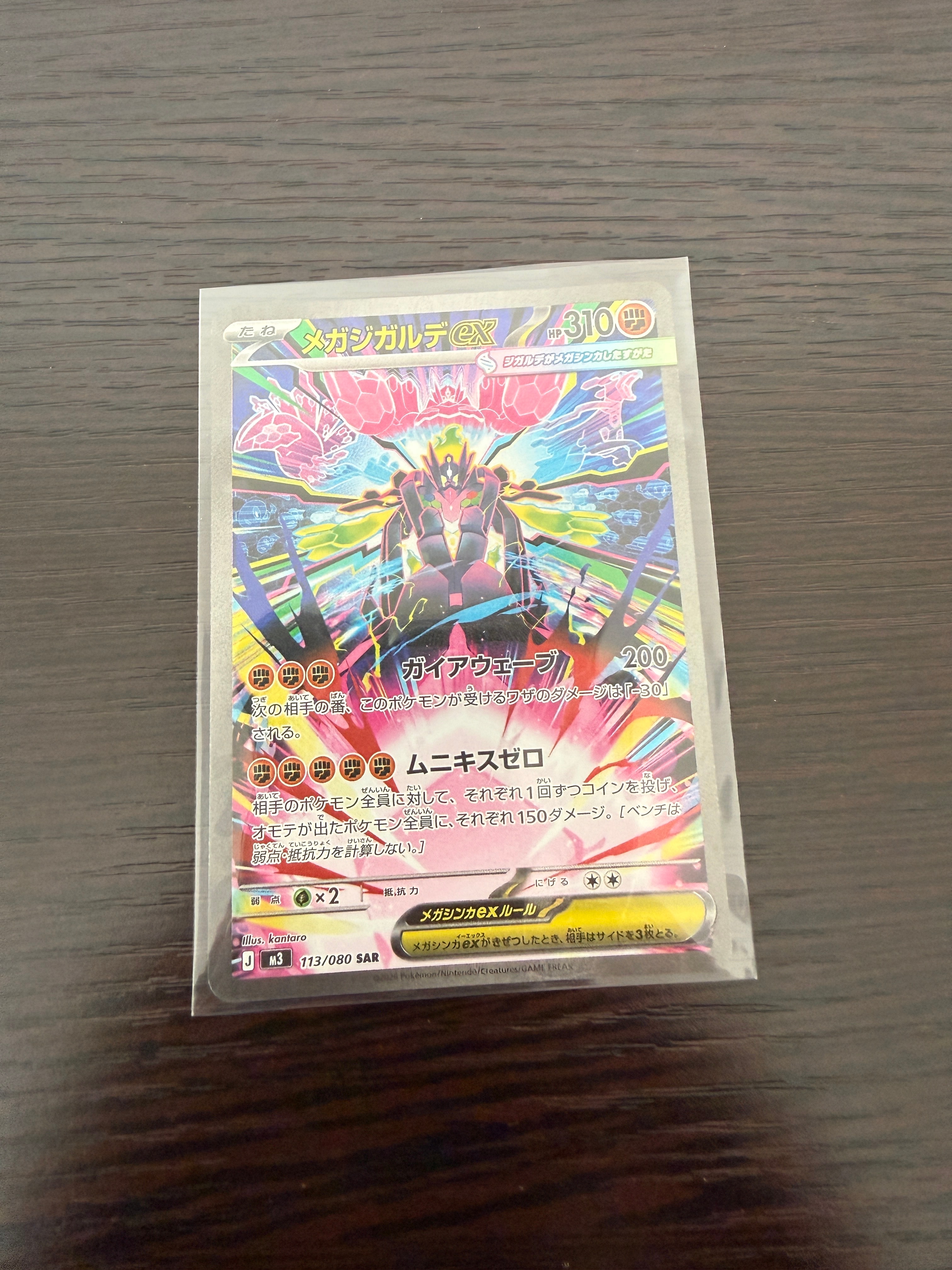 メガジガルデex SAR [M3 113/080](拡張パック「ムニキスゼロ」)の新品