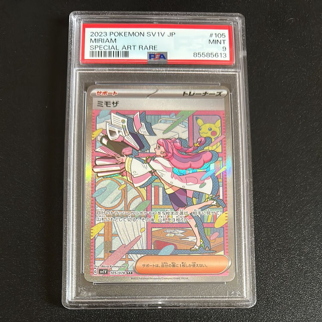 ミモザ SAR[SV1V 105/078](スカーレット&バイオレット 拡張パック「バイオレットex」)