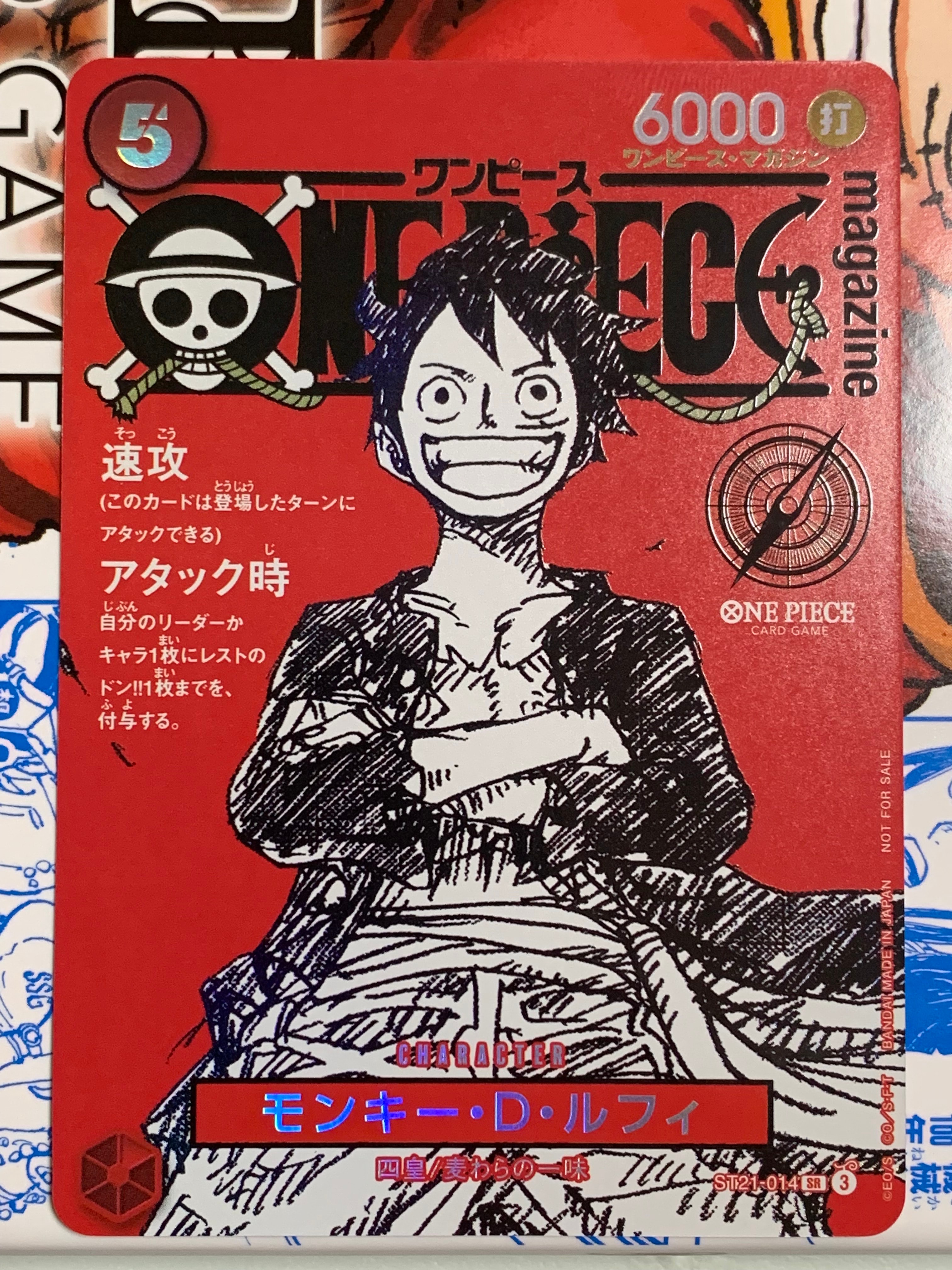 モンキー・D・ルフィ SR [ST21-014](プロモーションカード「ワンピースマガジン 特集 週刊少年ジャンプとワンピース 020」)