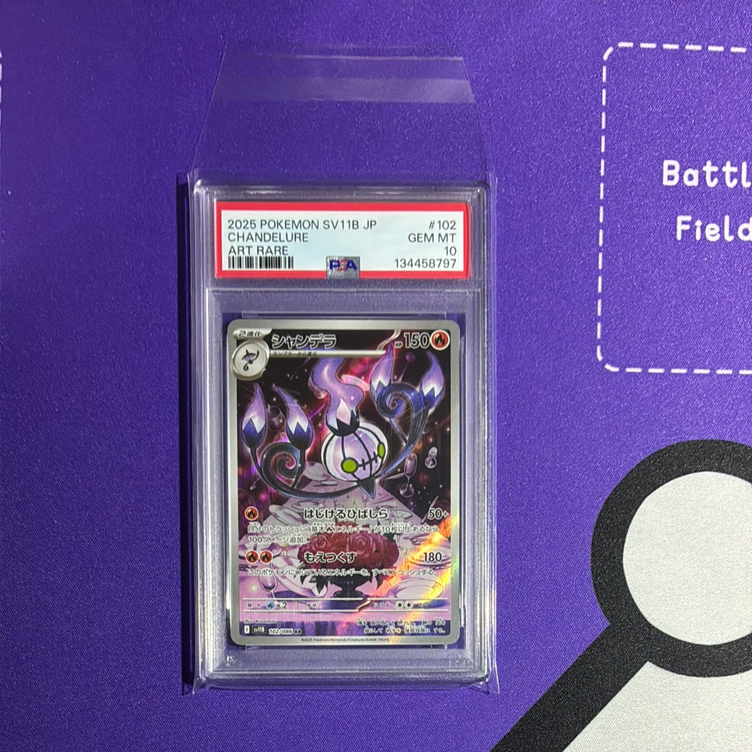 PSA10】シャンデラ AR [SV11B 102/086](拡張パック「ブラックボルト