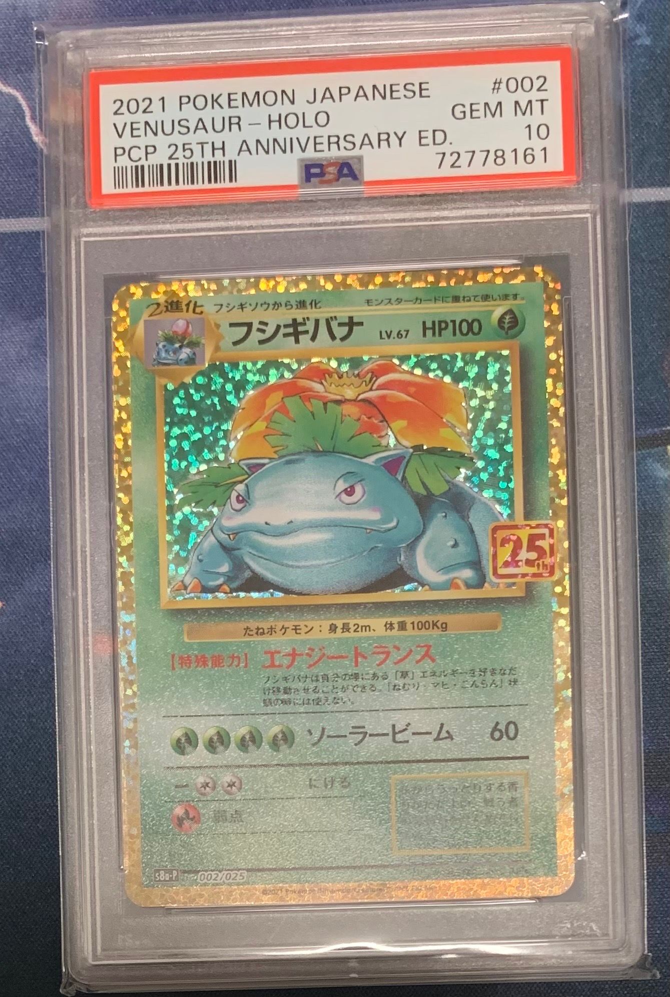 フシギバナ: プロモ[S8a-P 002/025](プロモカードパック 25th ANNIVERSARY edition)