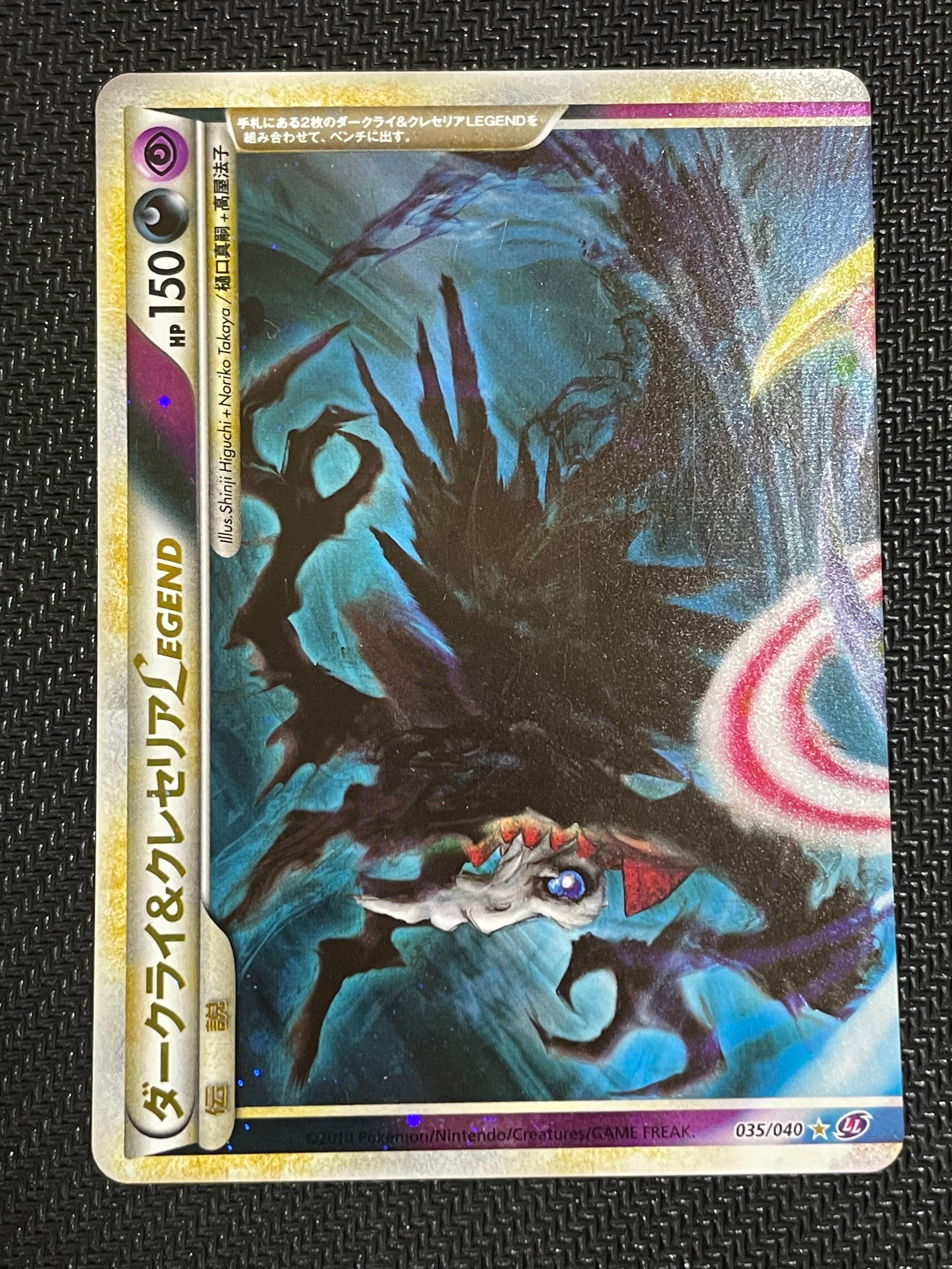 ダークライ＆クレセリアＬＥＧＥＮＤ ☆ LL ロストリンク ダークライ&クレセリアLEGEND ☆[LL 035-036/040](強化パック「ロスト