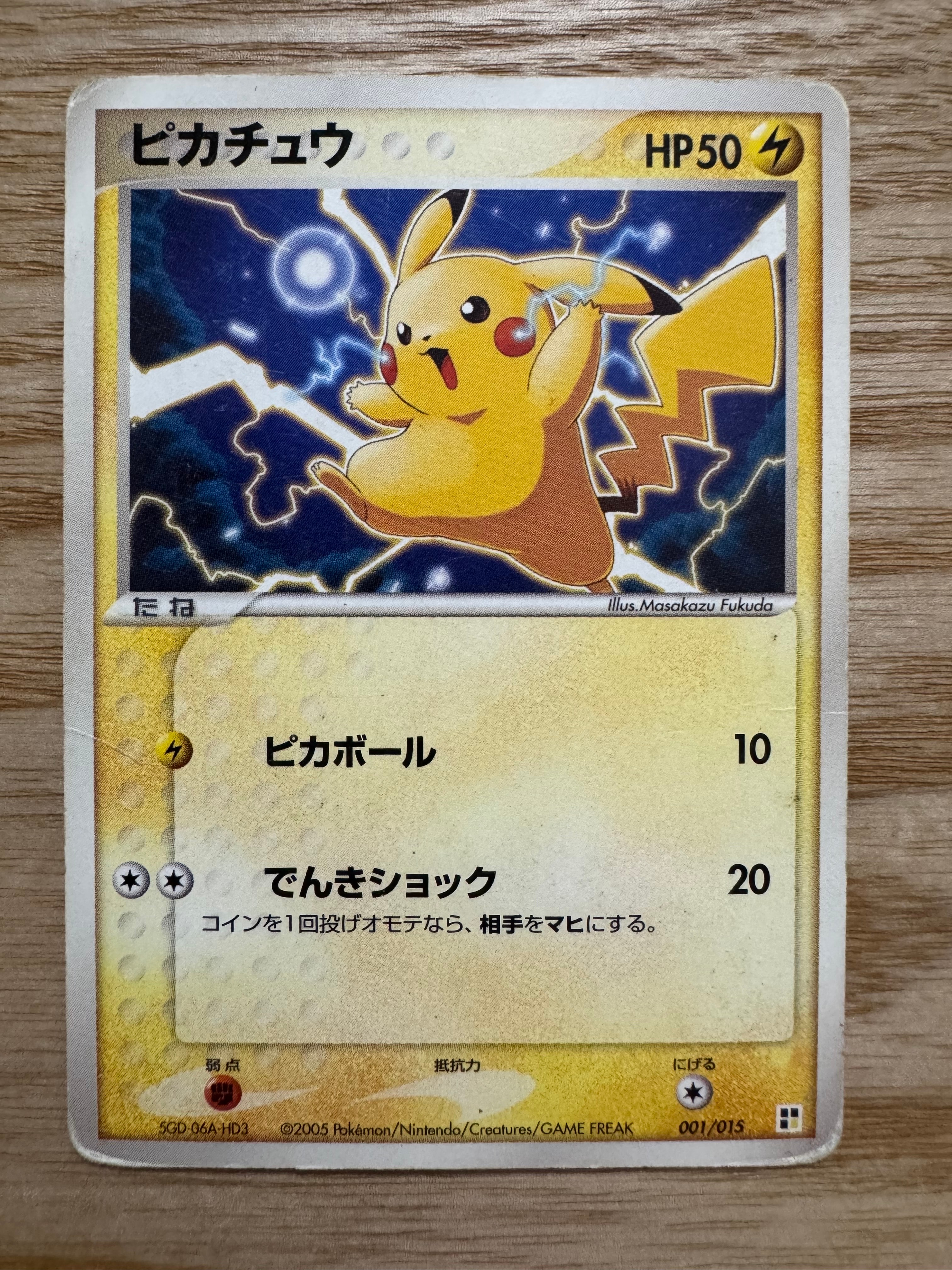 ピカチュウ [PCG 001/015](クイック・コンストラクション・パック「タイプユニット:雷」)