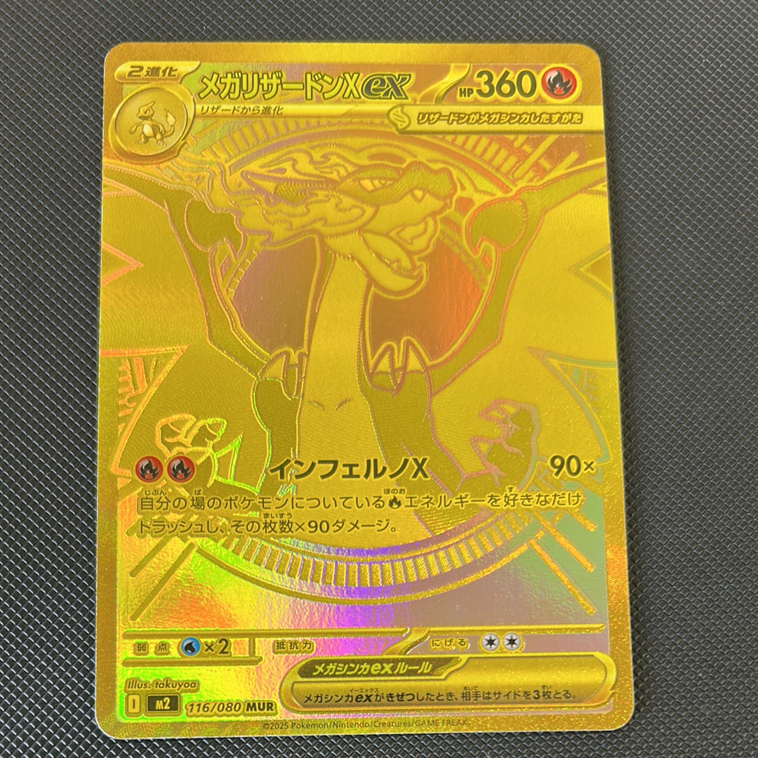 メガリザードンXex MUR [M2 116/080](拡張パック「インフェルノX」)