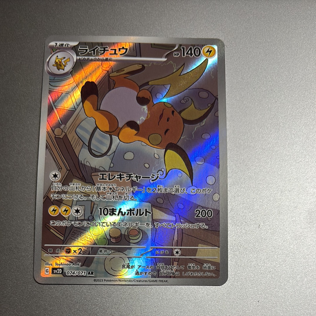 PSA10】ライチュウ AR[SV2D 074/071](拡張パック「クレイバースト」) 1