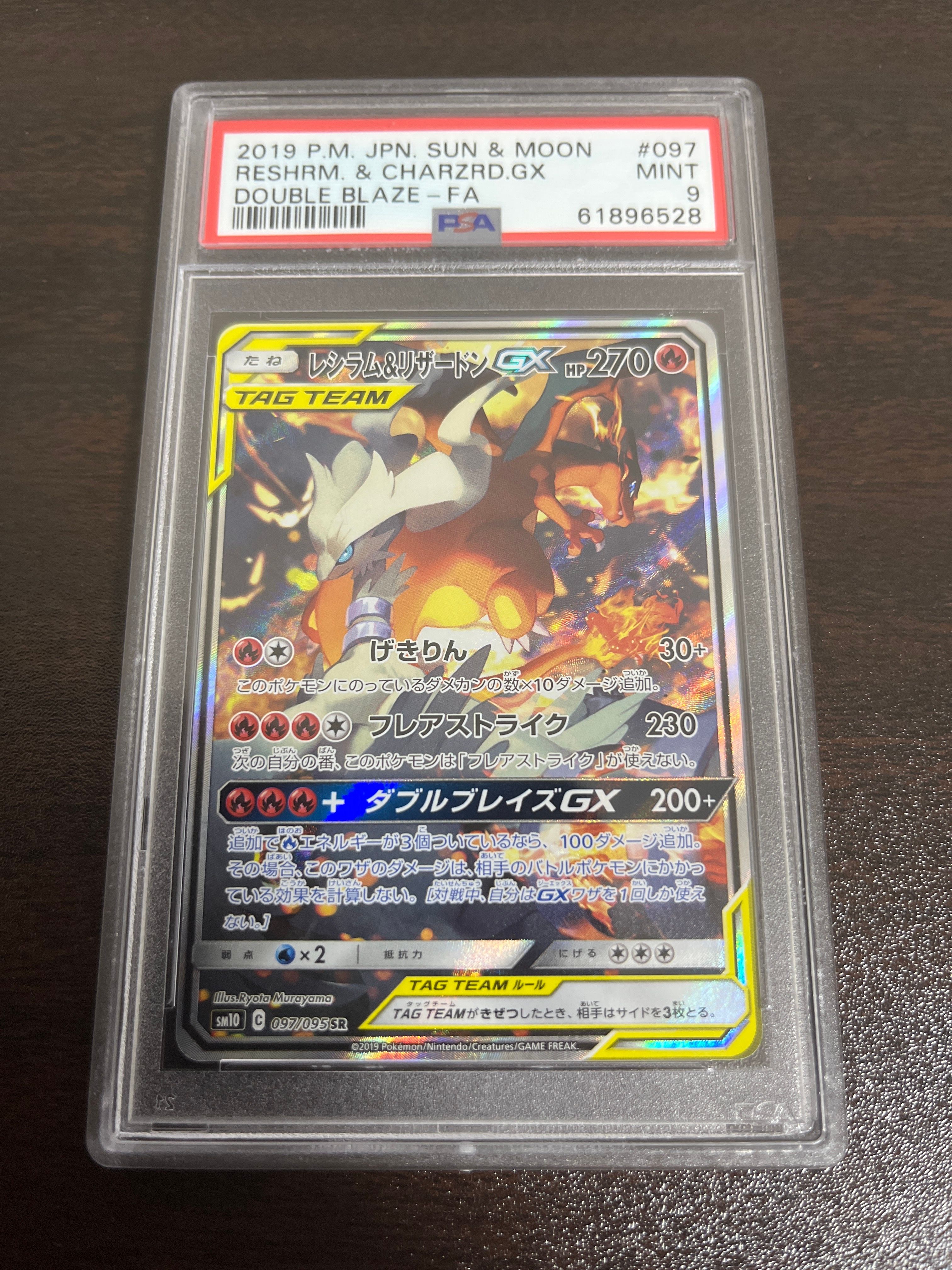 レシラム&リザードンGX SR: SA[SM10 097/095](拡張パック「ダブルブレイズ」)