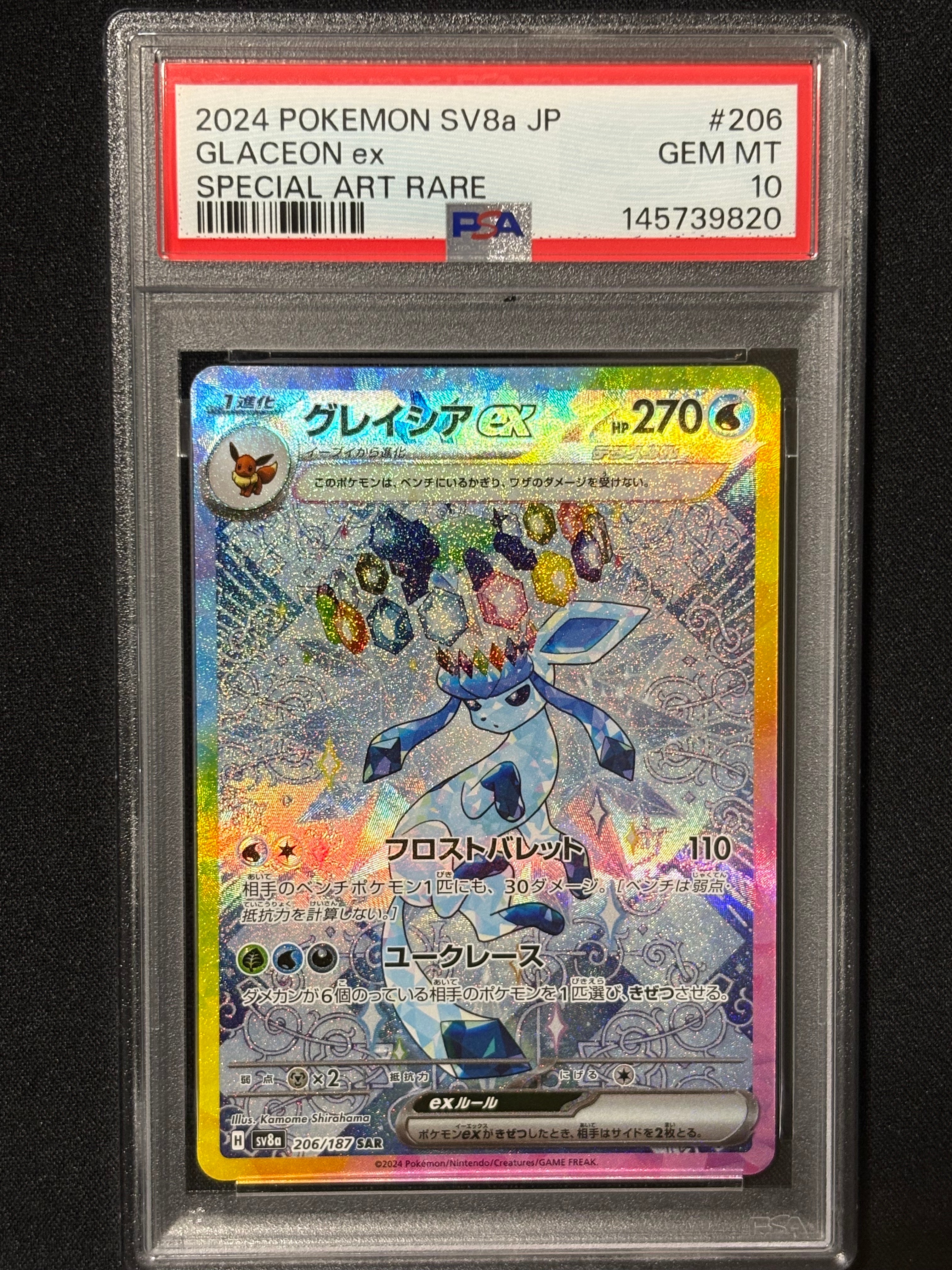 PSA10】グレイシアex SAR [SV8a 206/187](ハイクラスパック「テラス