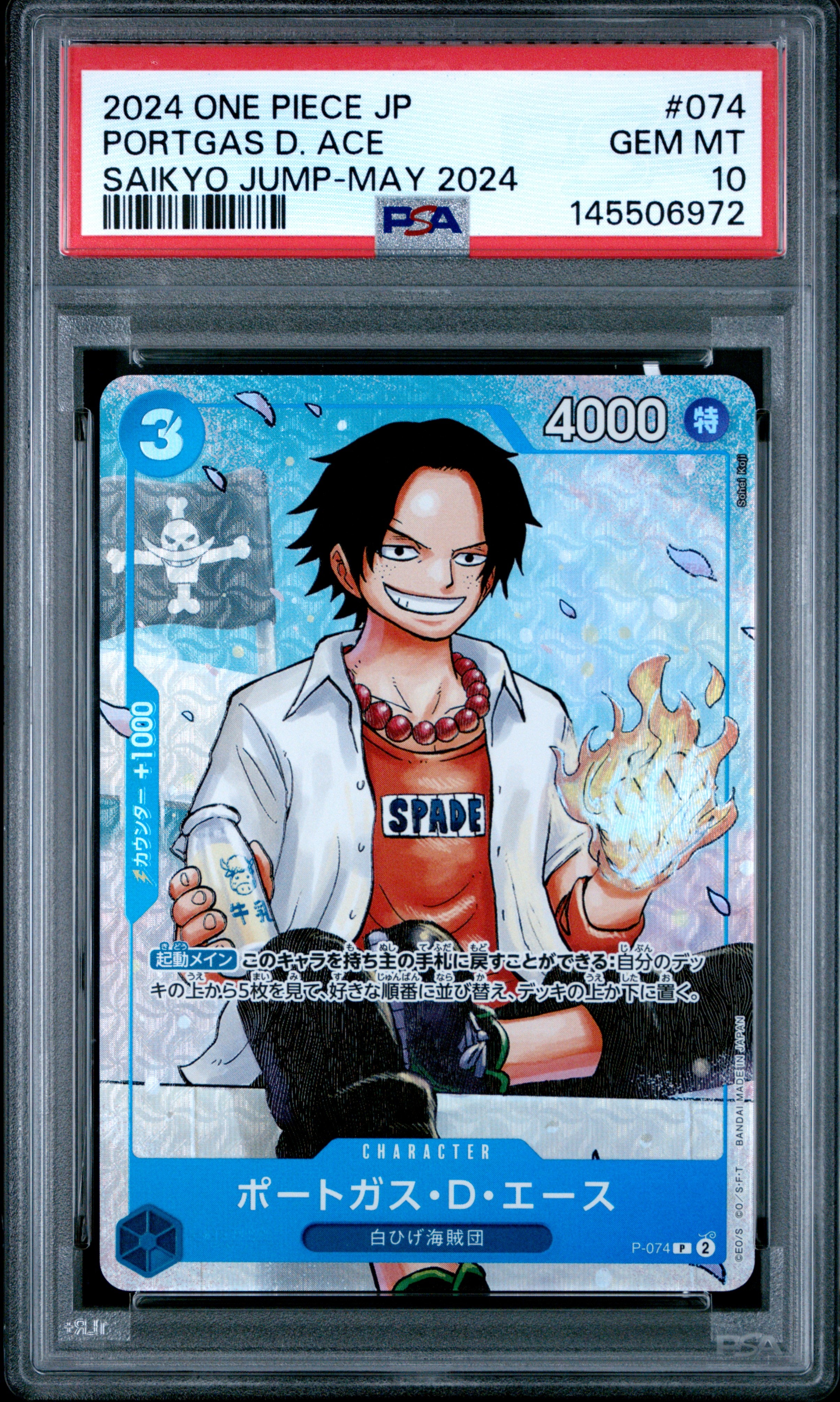 PSA10】ポートガス・D・エース P [P-074](プロモーションカード「最強