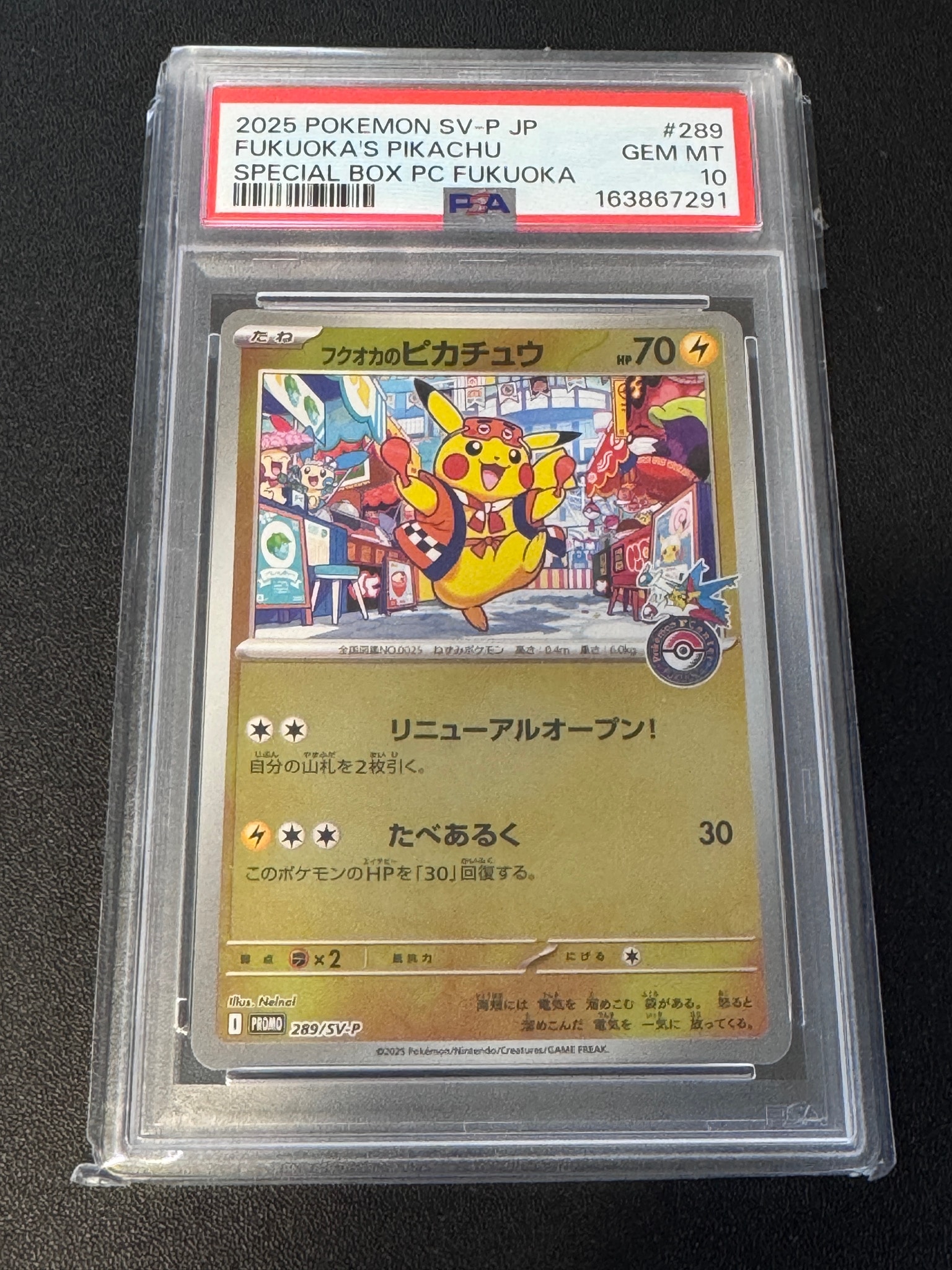 フクオカのピカチュウ P [SV-P 289](スペシャルBOX「ポケモンセンターフクオカ」)