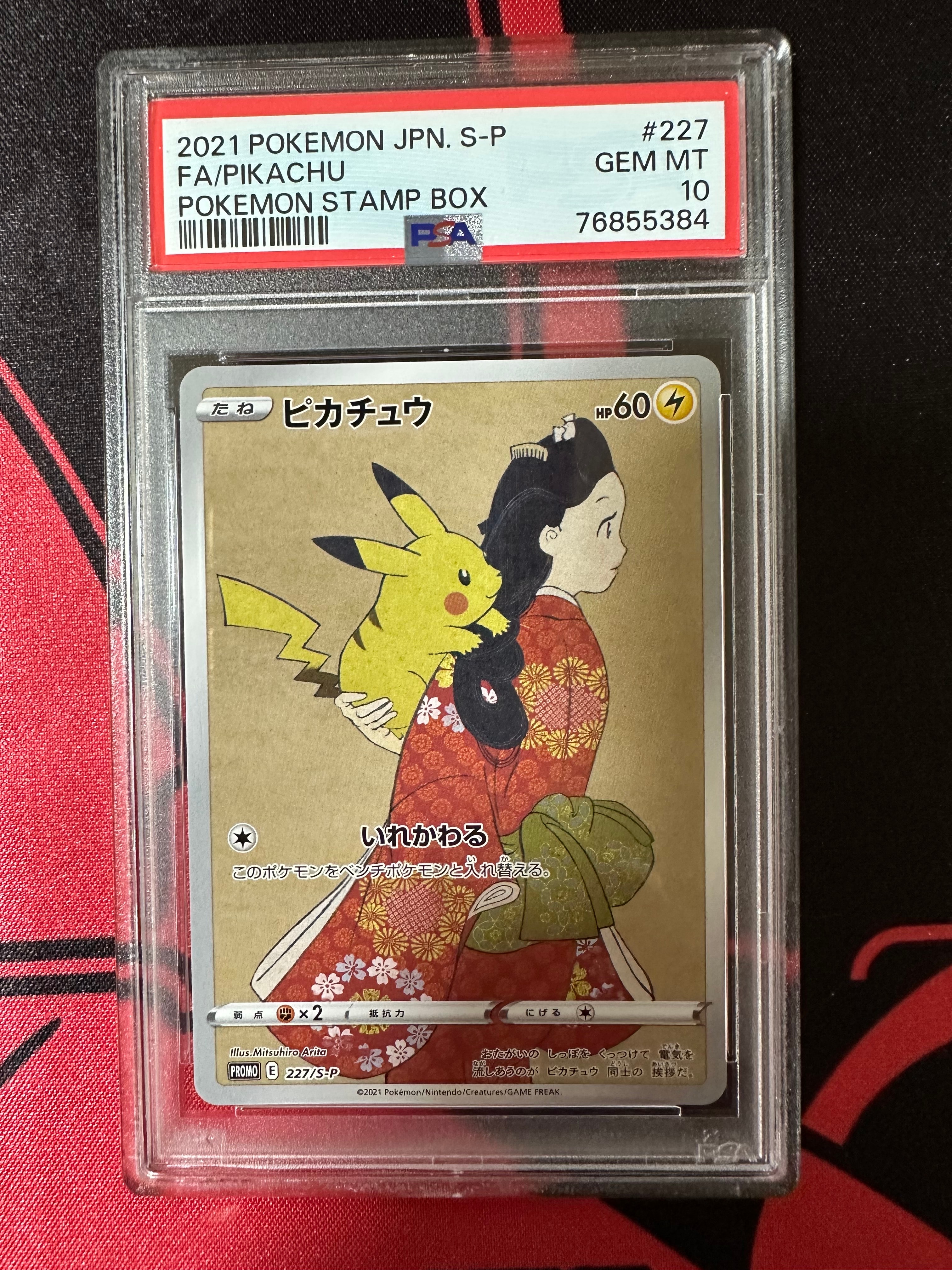 ピカチュウ: プロモ[S-P 227](プロモーションカード 「ポケモン切手BOX 見返り美人・月に雁セット」)
