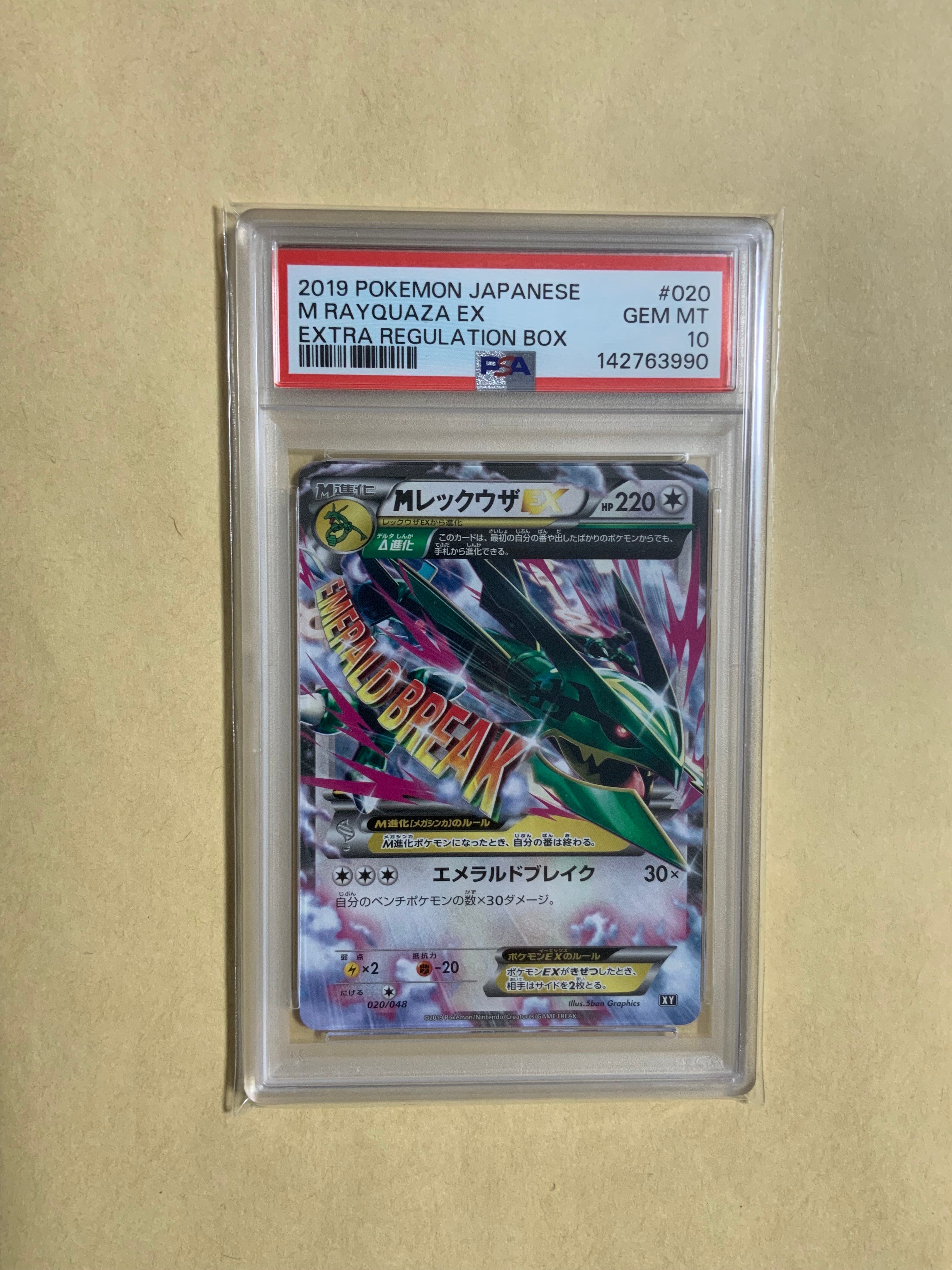 PSA9】MレックウザEX [XY 020/048](BW / XY「エクストラ