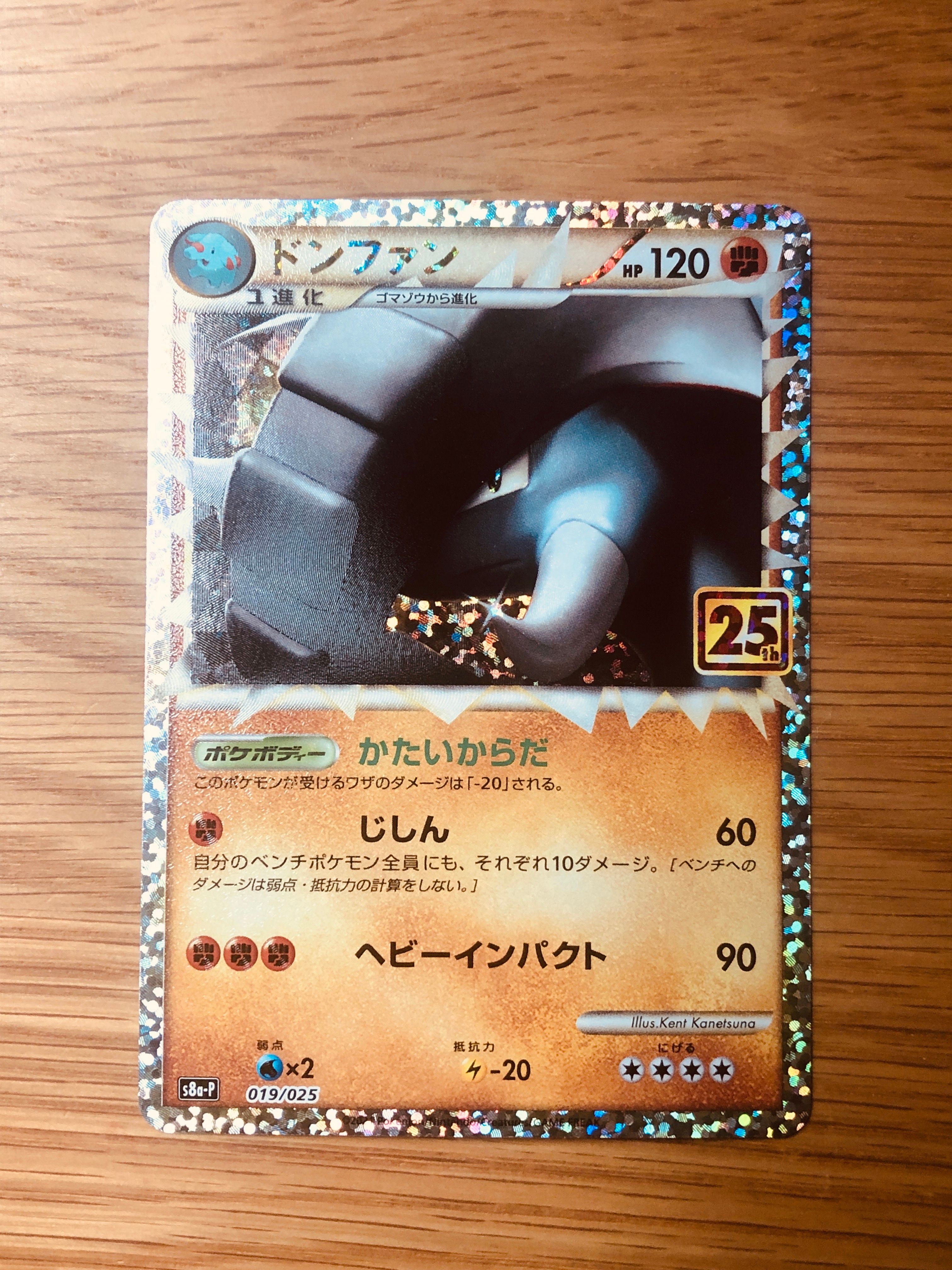 ドンファン: プロモ [S8a-P 019](プロモカードパック 25th ANNIVERSARY edition)