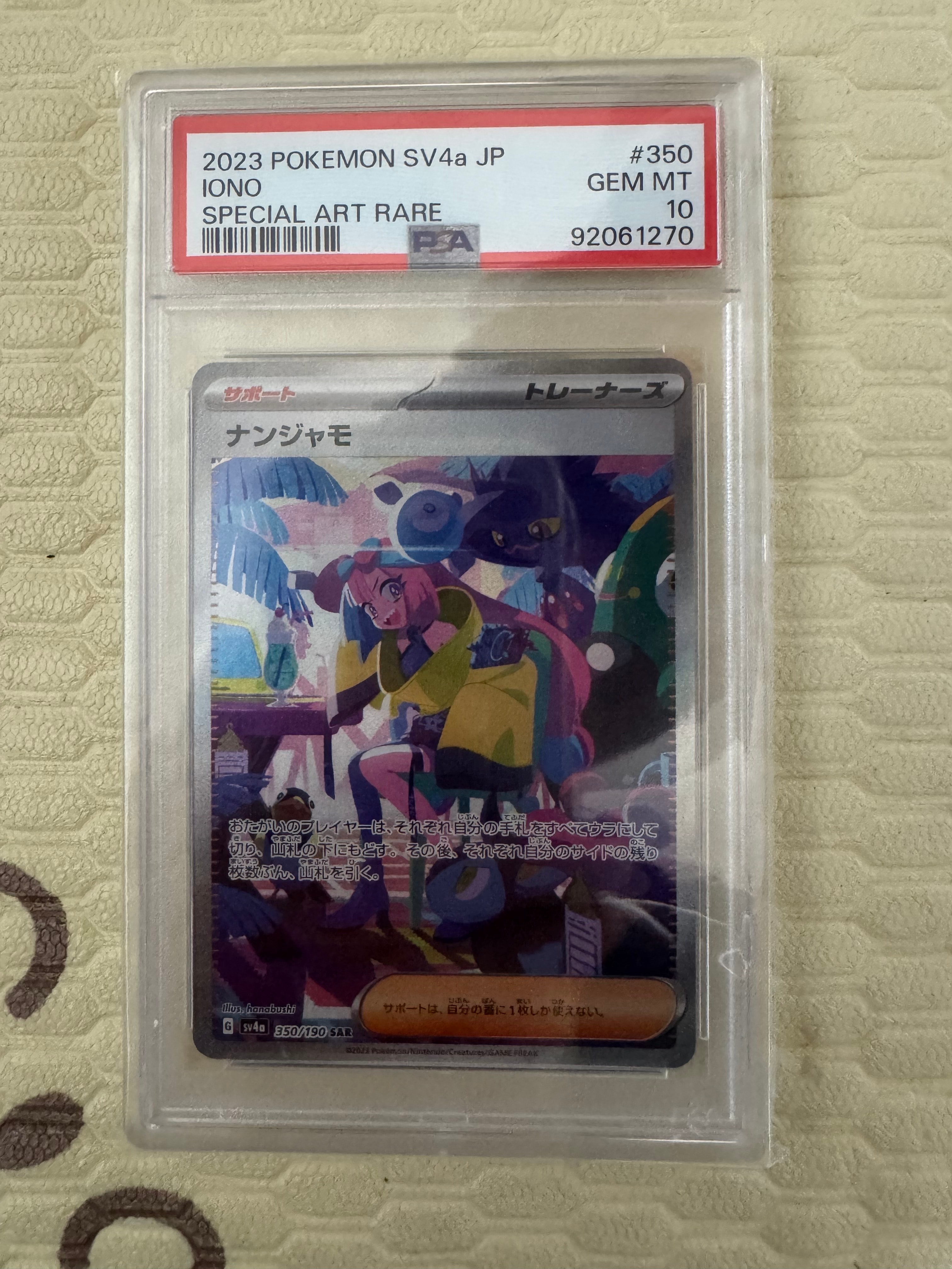 ナンジャモ SAR [SV4a 350/190](ハイクラスパック「シャイニートレジャーex」)