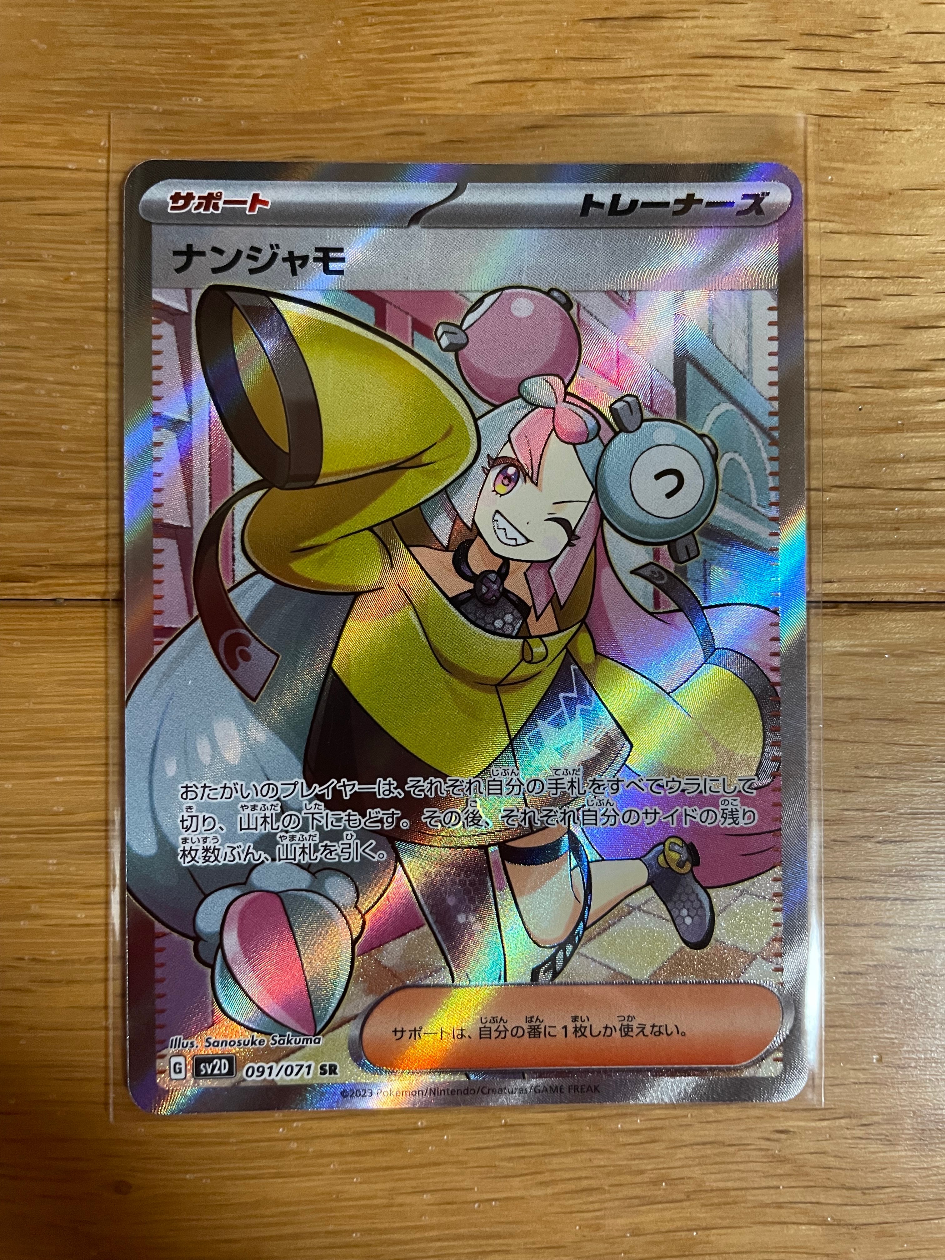ナンジャモ SR[SV2D 091/071](拡張パック「クレイバースト」)