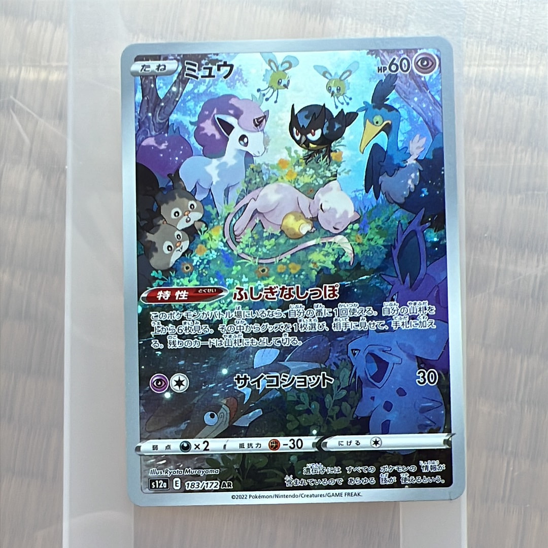 PSA9】ミュウex: プロモ[S8a-P 014/025](プロモカードパック 25th