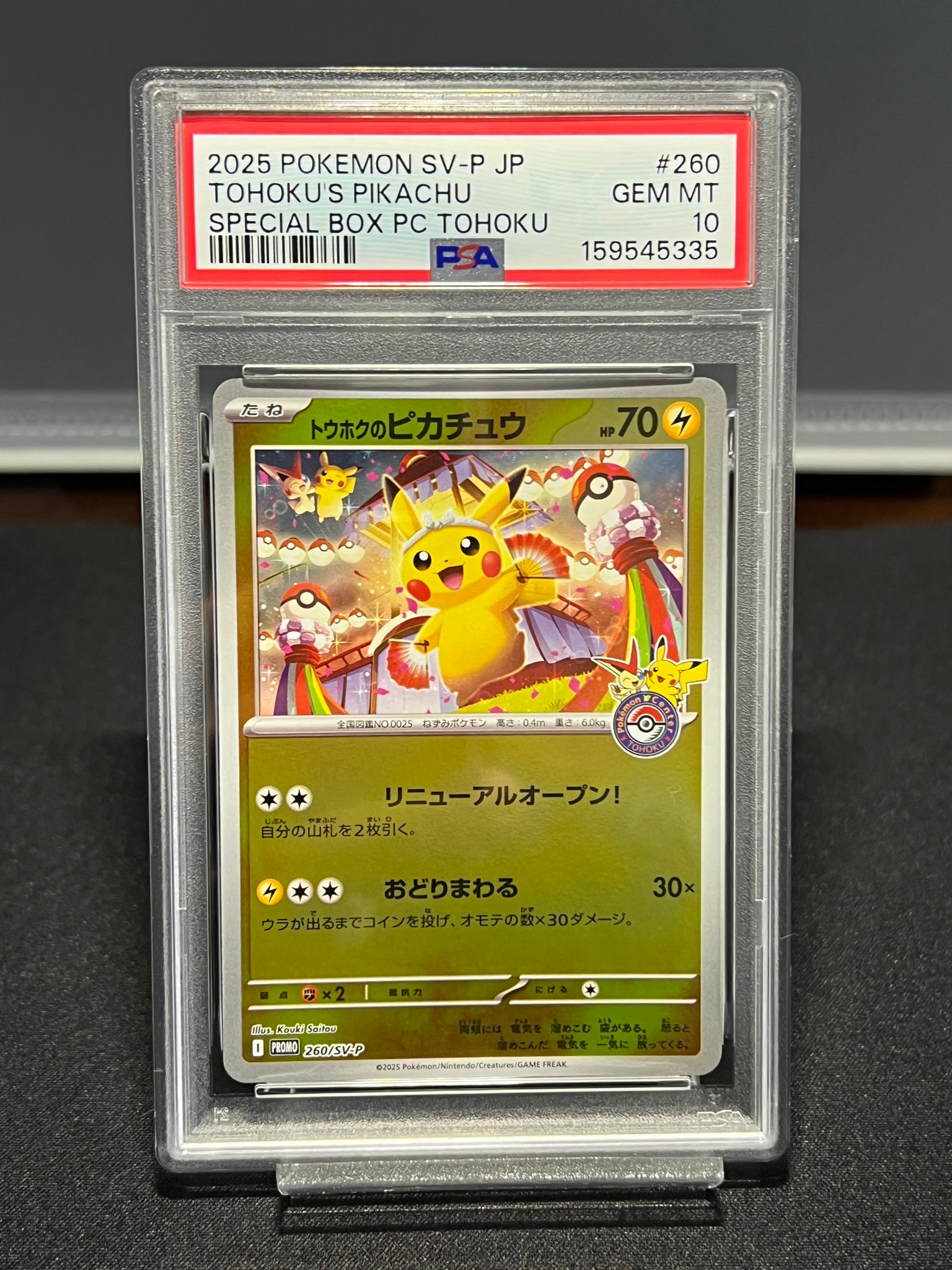トウホクのピカチュウ P [SV-P 260](スペシャルBOX「ポケモンセンタートウホク」)