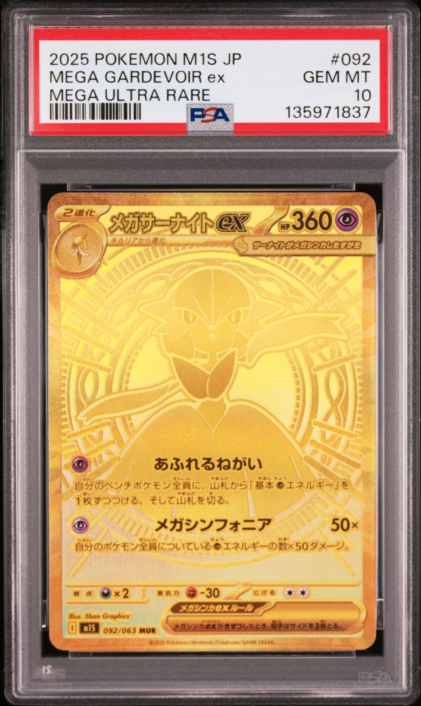 メガサーナイトex MUR [M1S 092/063](拡張パック「メガシンフォニア」)