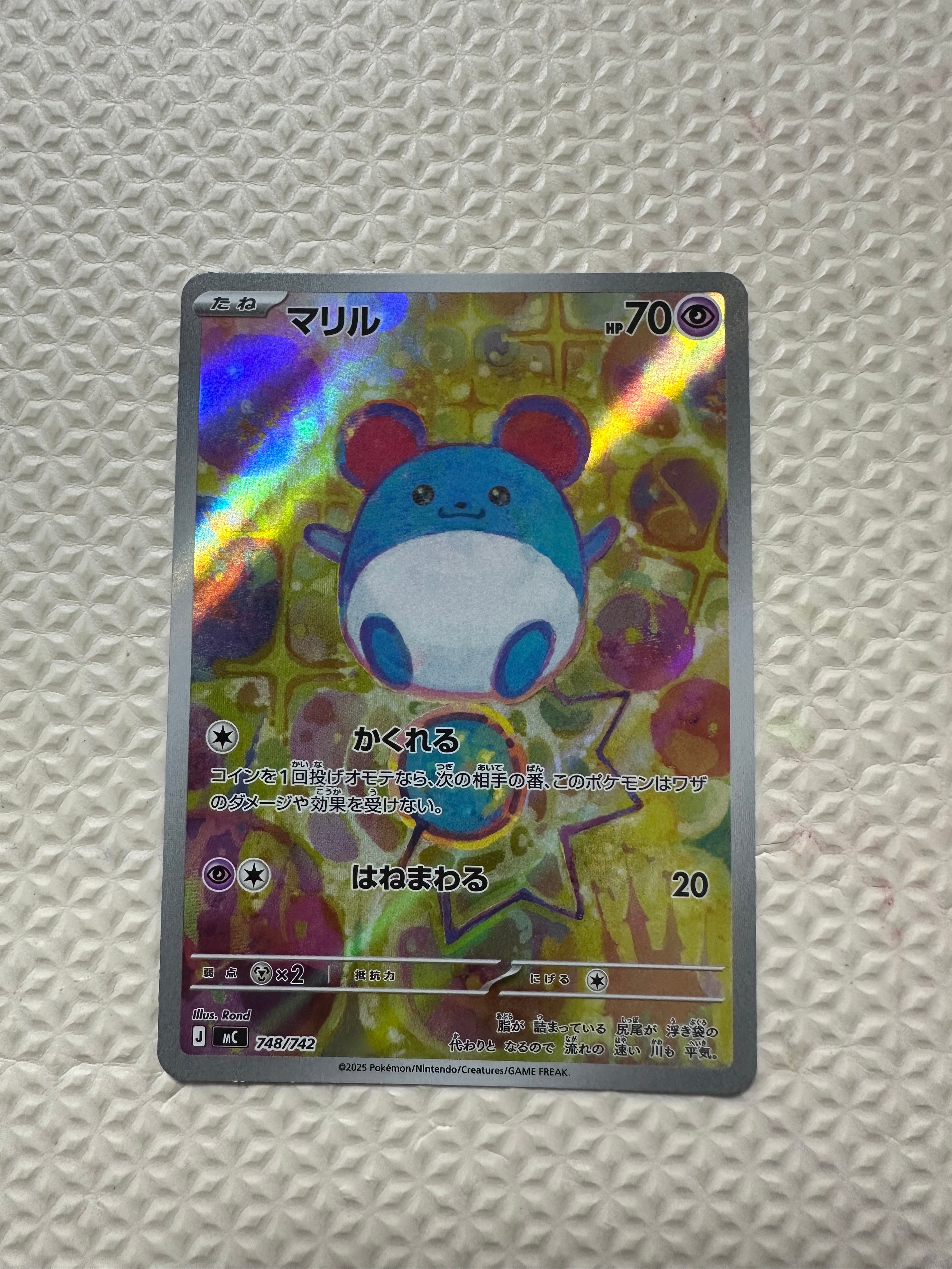 マリル AR仕様 [MC 748/742](スタートデッキ100「バトルコレクション」)