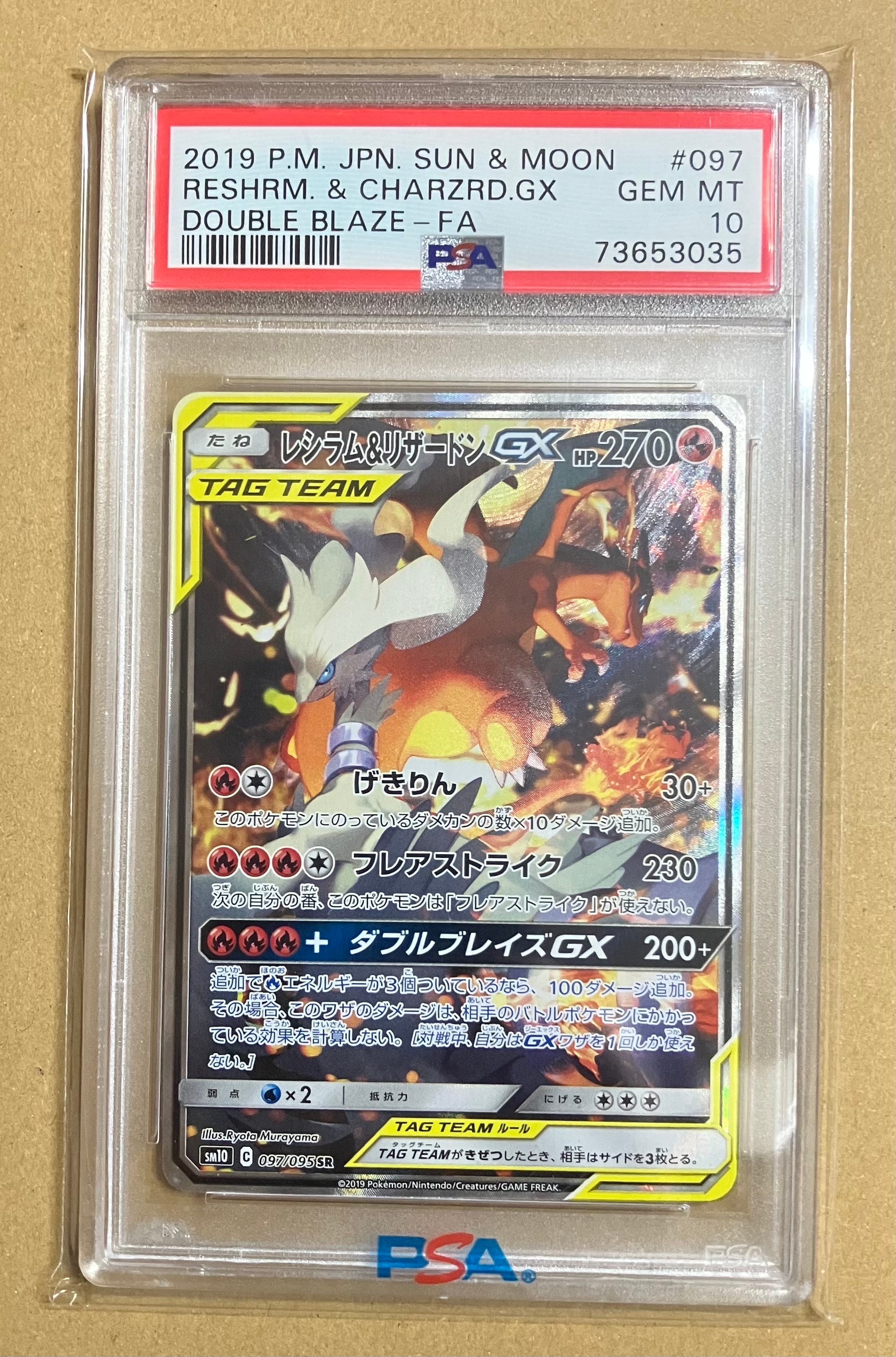 レシラム&リザードンGX SR: SA[SM10 097/095](拡張パック「ダブルブレイズ」)
