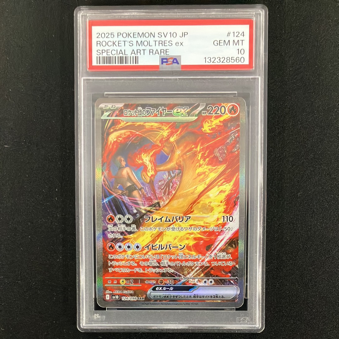 ロケット団のファイヤーex SAR [SV10 124/098](拡張パック「ロケット団の栄光」)