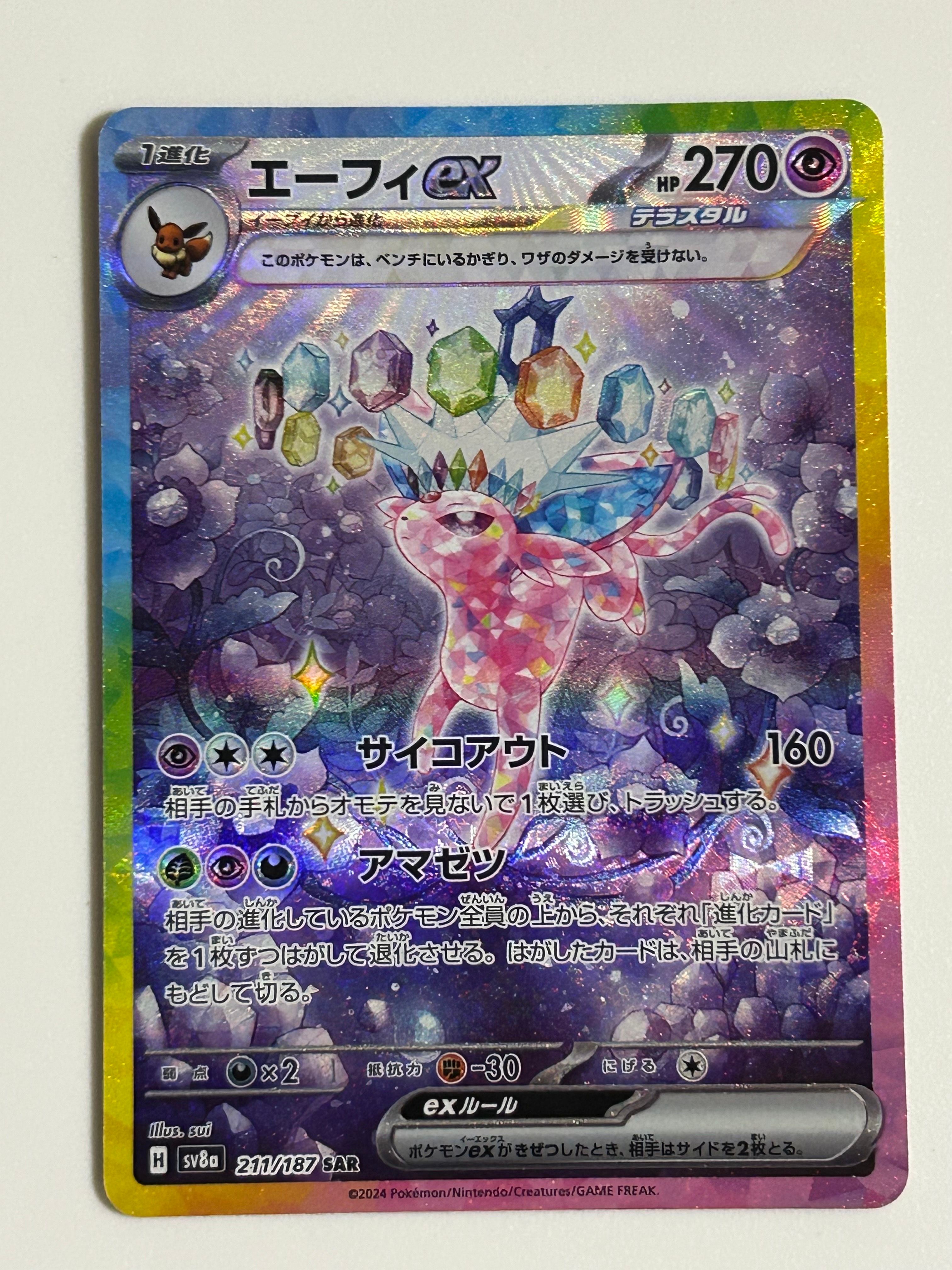 エーフィex SAR [SV8a 211/187](ハイクラスパック「テラスタルフェスex」)