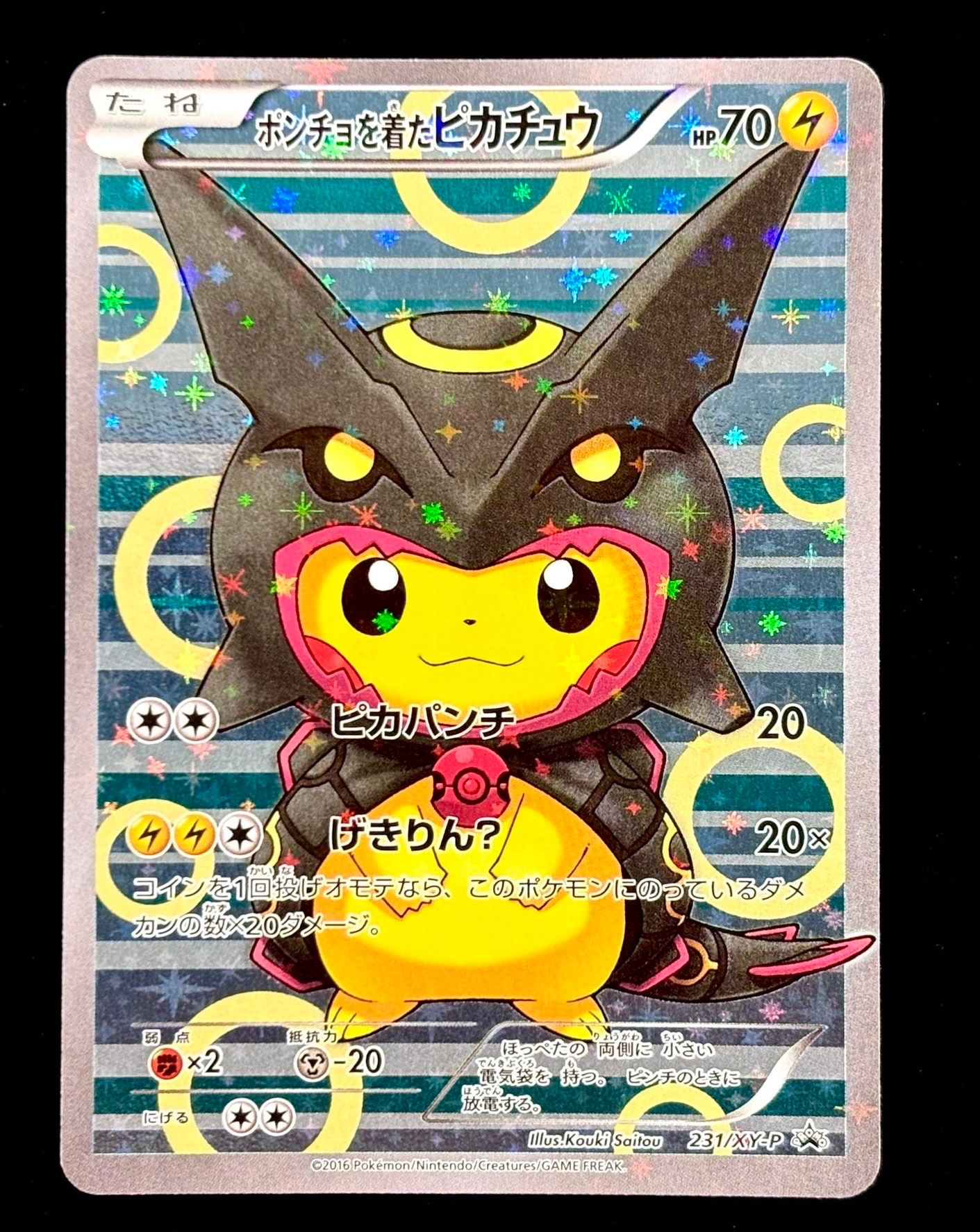 ポンチョを着たピカチュウ レックウザ 緑 230/XY-P プロモ　(21) ポンチョを着たピカチュウ（レックウザ） PROMO 230/XY-P