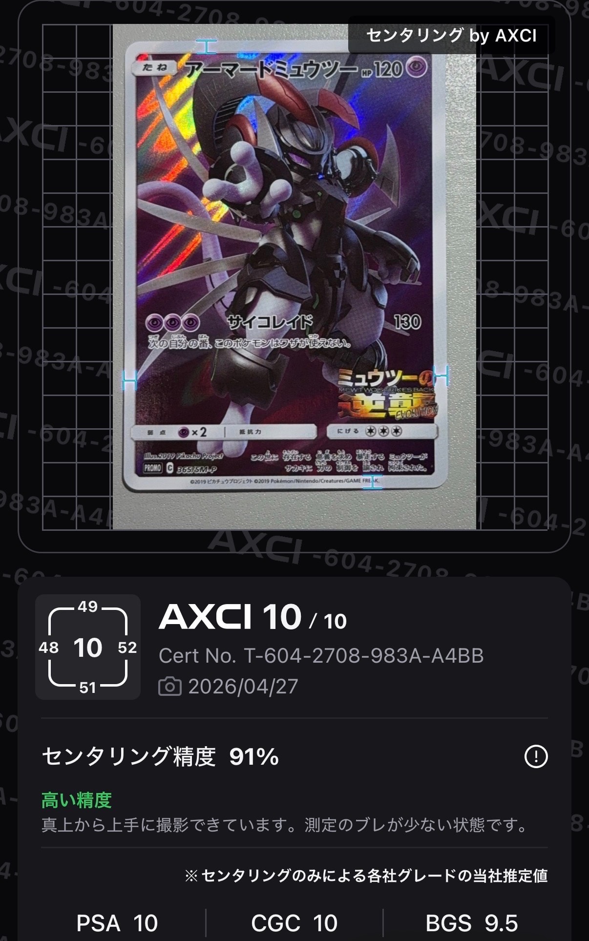 PSA9】アーマードミュウツー: プロモ (開封済) [SM-P 365
