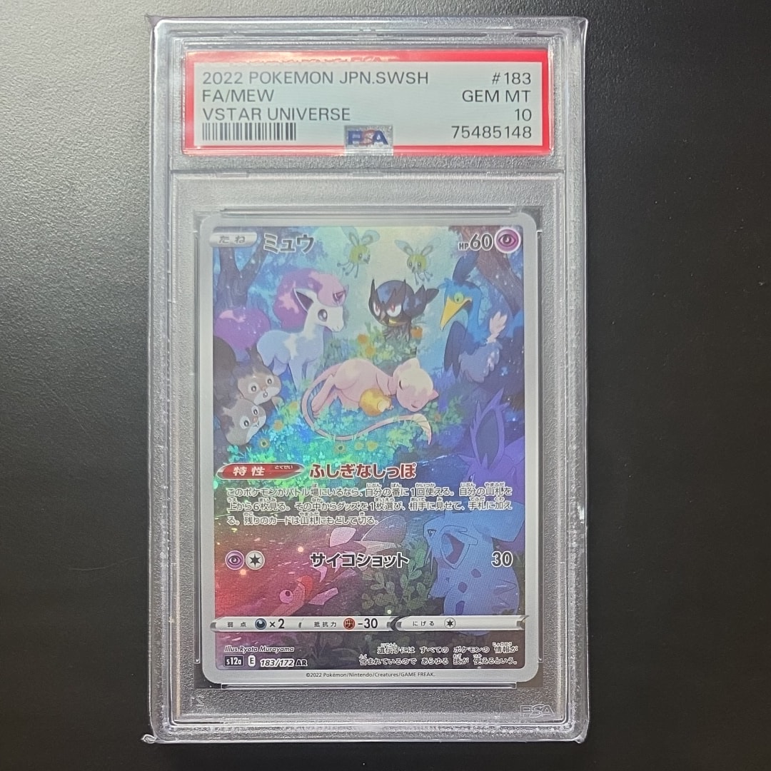 ミュウ AR[s12a 183/172](ハイクラスパック「VSTARユニバース」)