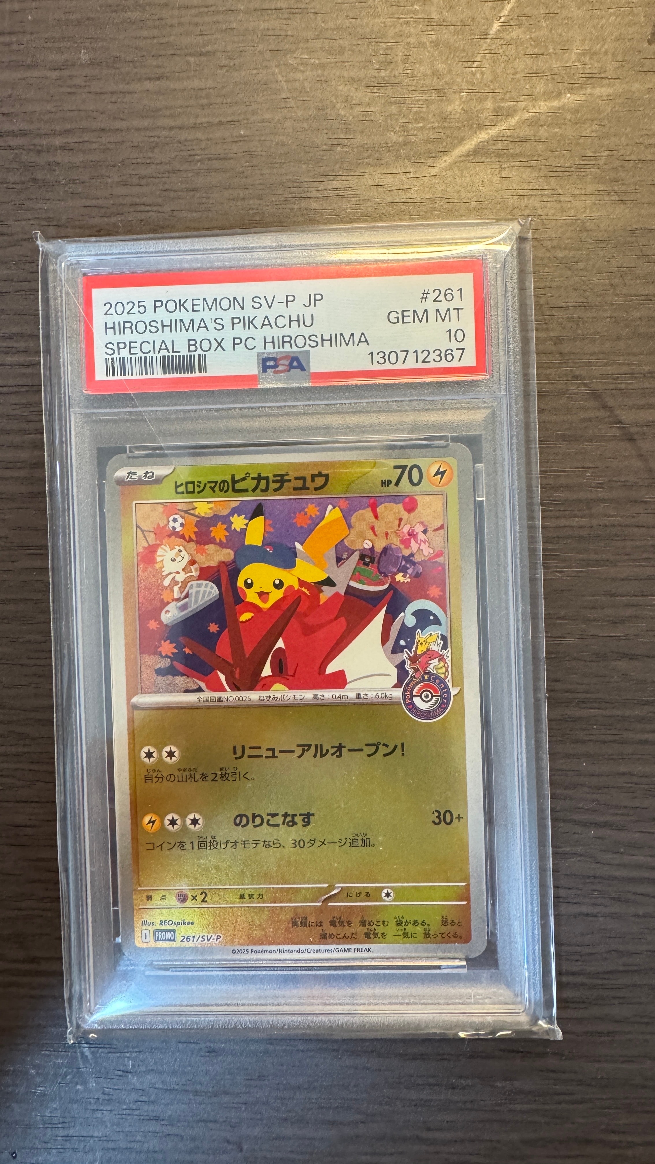 ヒロシマのピカチュウ P [SV-P 261](スペシャルBOX「ポケモンセンターヒロシマ」)