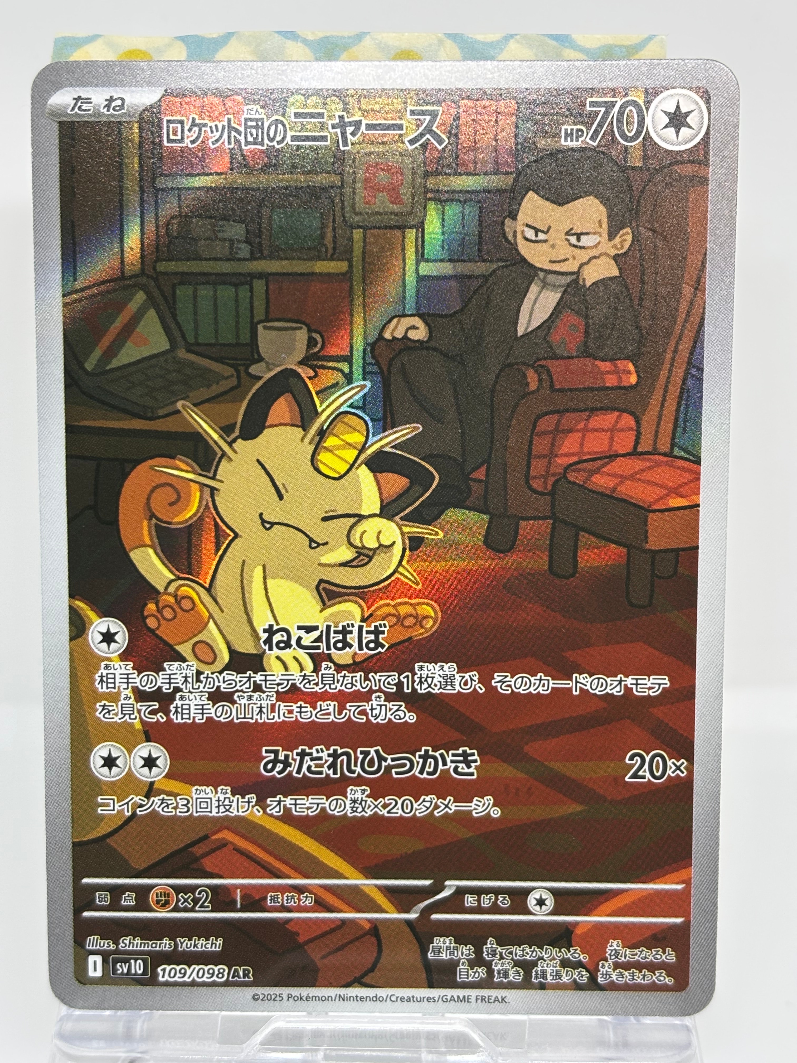 ロケット団のニャース AR [SV10 109/098](拡張パック「ロケット団の栄光」)