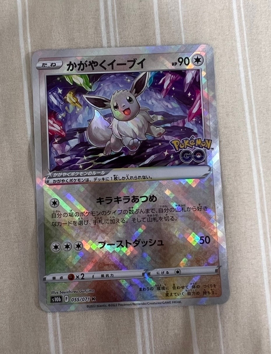 かがやくイーブイ K[S10b 055/071](強化拡張パック「Pokemon GO」)