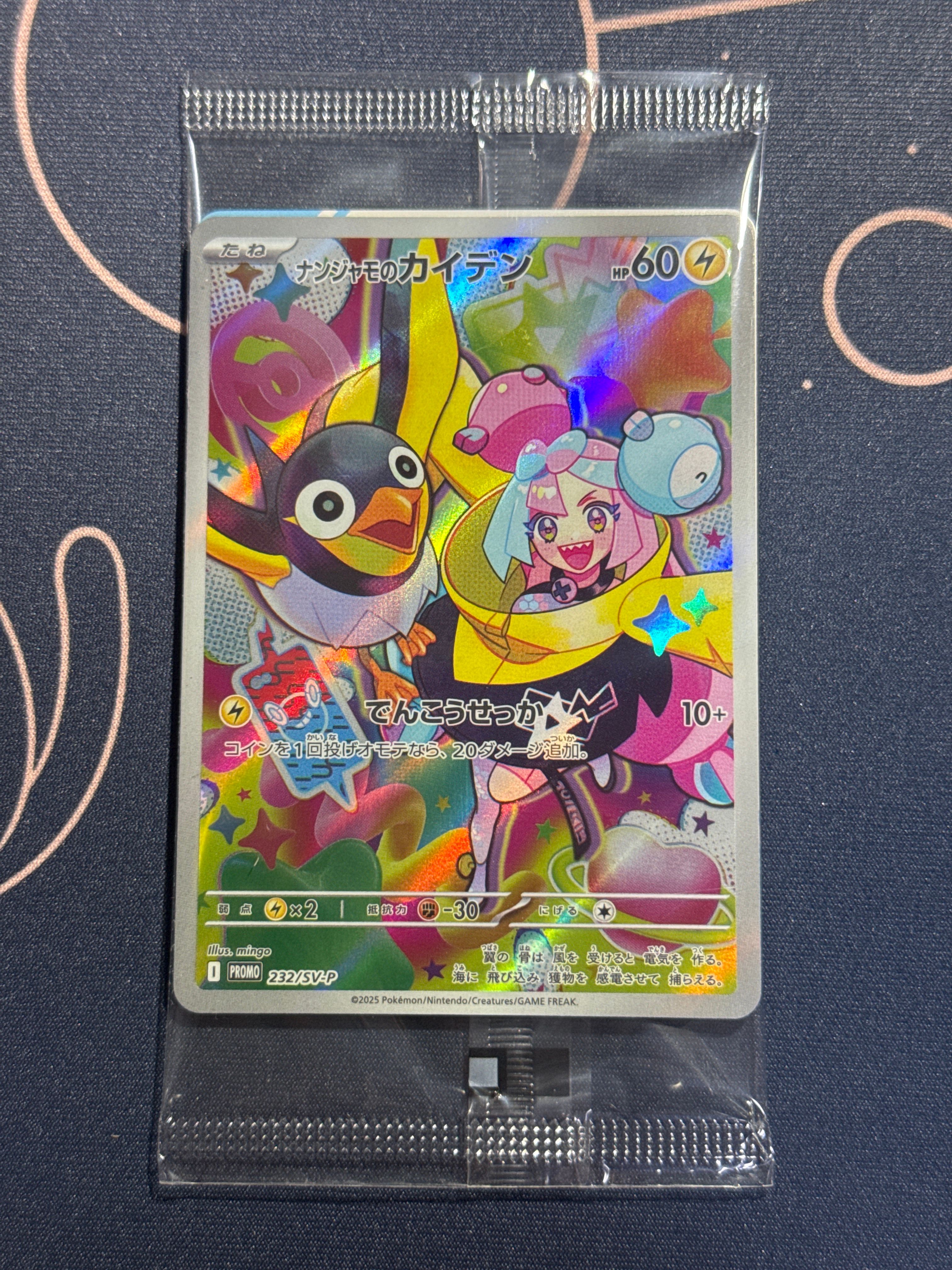 ナンジャモのカイデン P [SV-P 232](プロモーションカード「拡張パック バトルパートナーズ Box購入キャンペーン」)