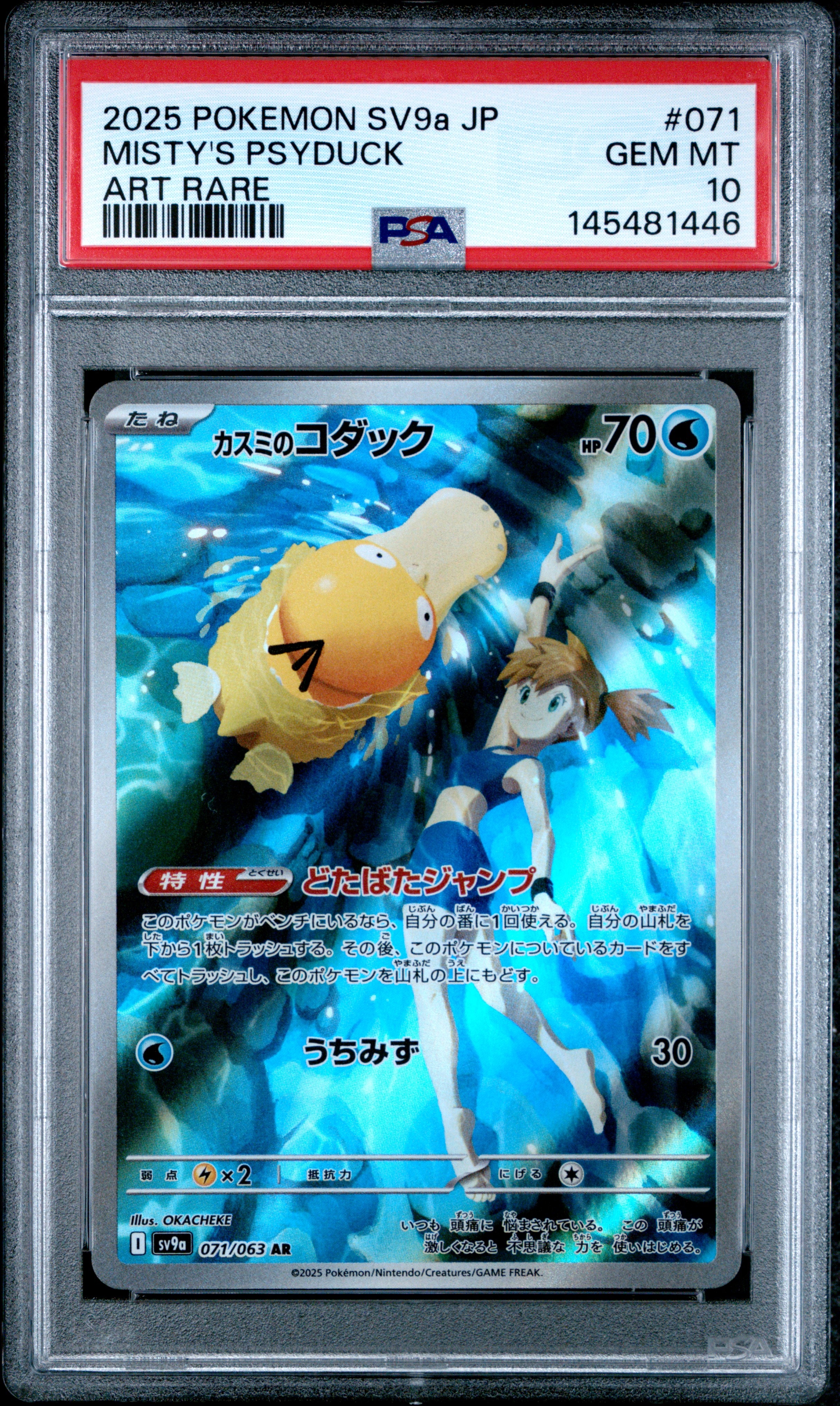 PSA10】ユクシーLv.55 ☆ :25thホロ(ポケモンカード 25th