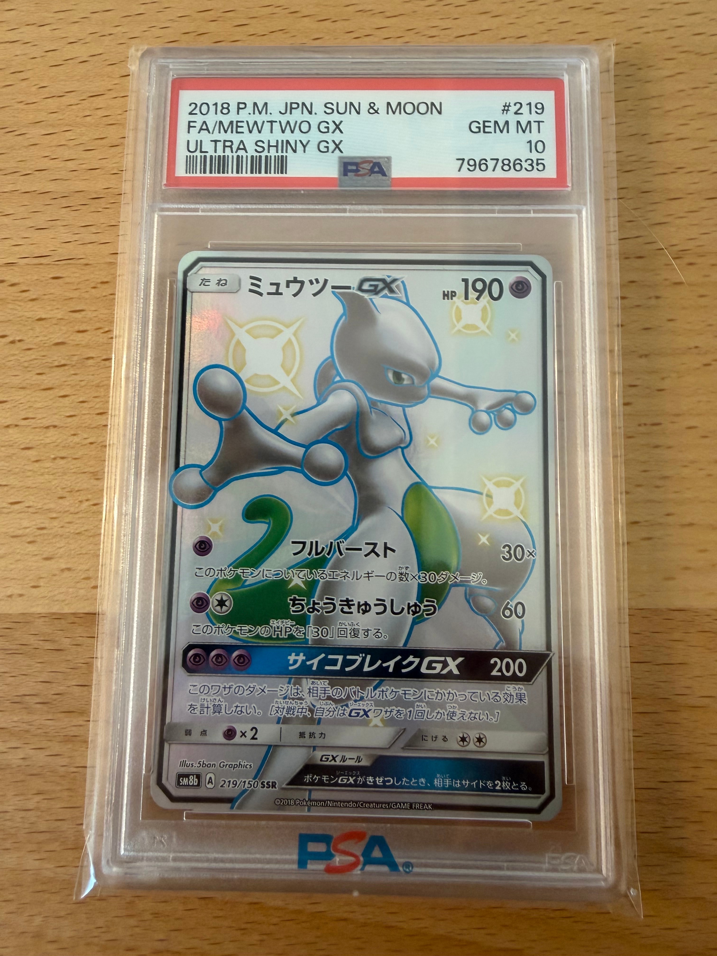 ミュウツーGX SSR[SM8b 219/150](ハイクラスパック「GXウルトラシャイニー」)