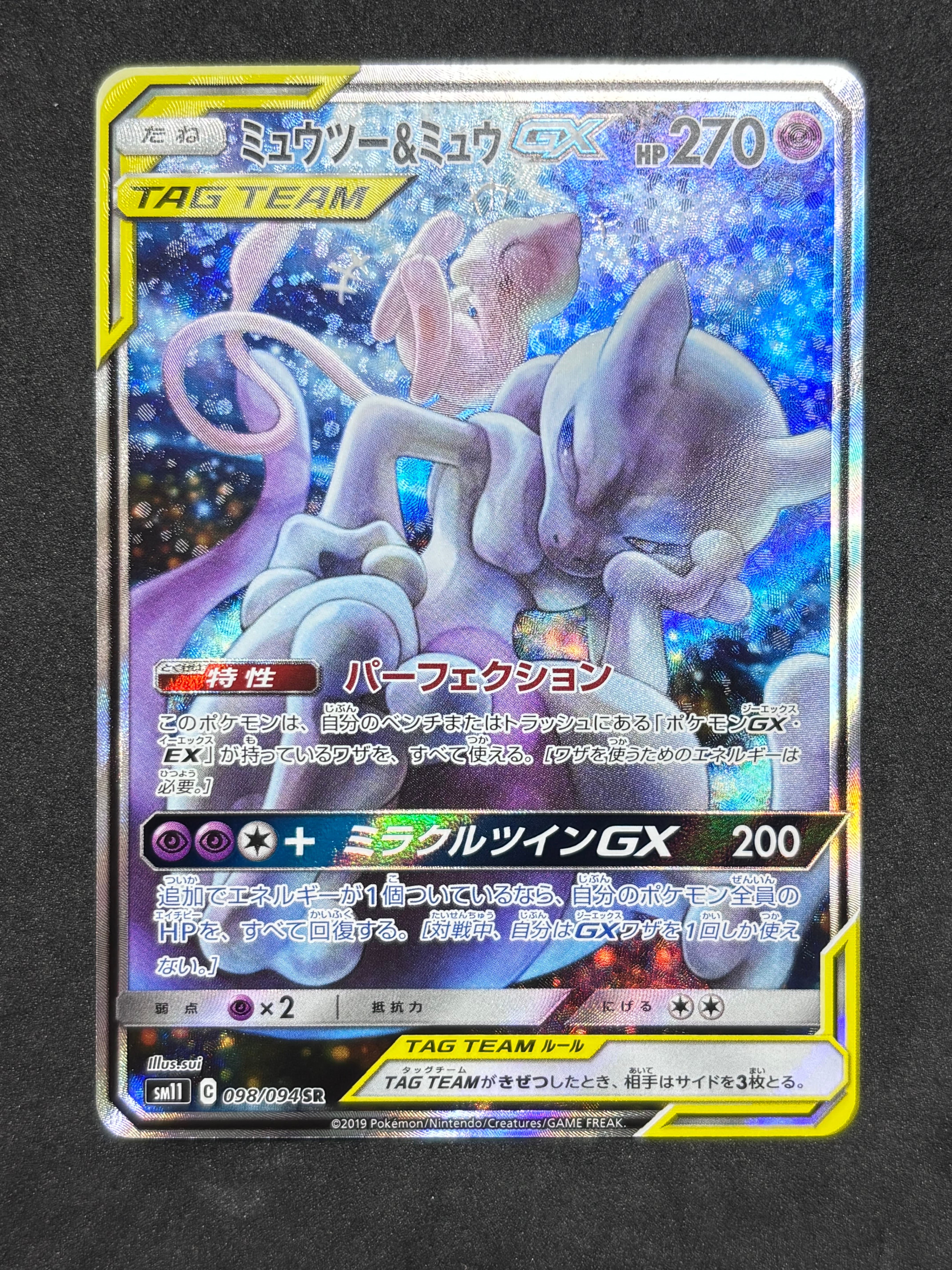 ミュウツー&ミュウGX SR: SA[SM11 098/094](拡張パック「ミラクル