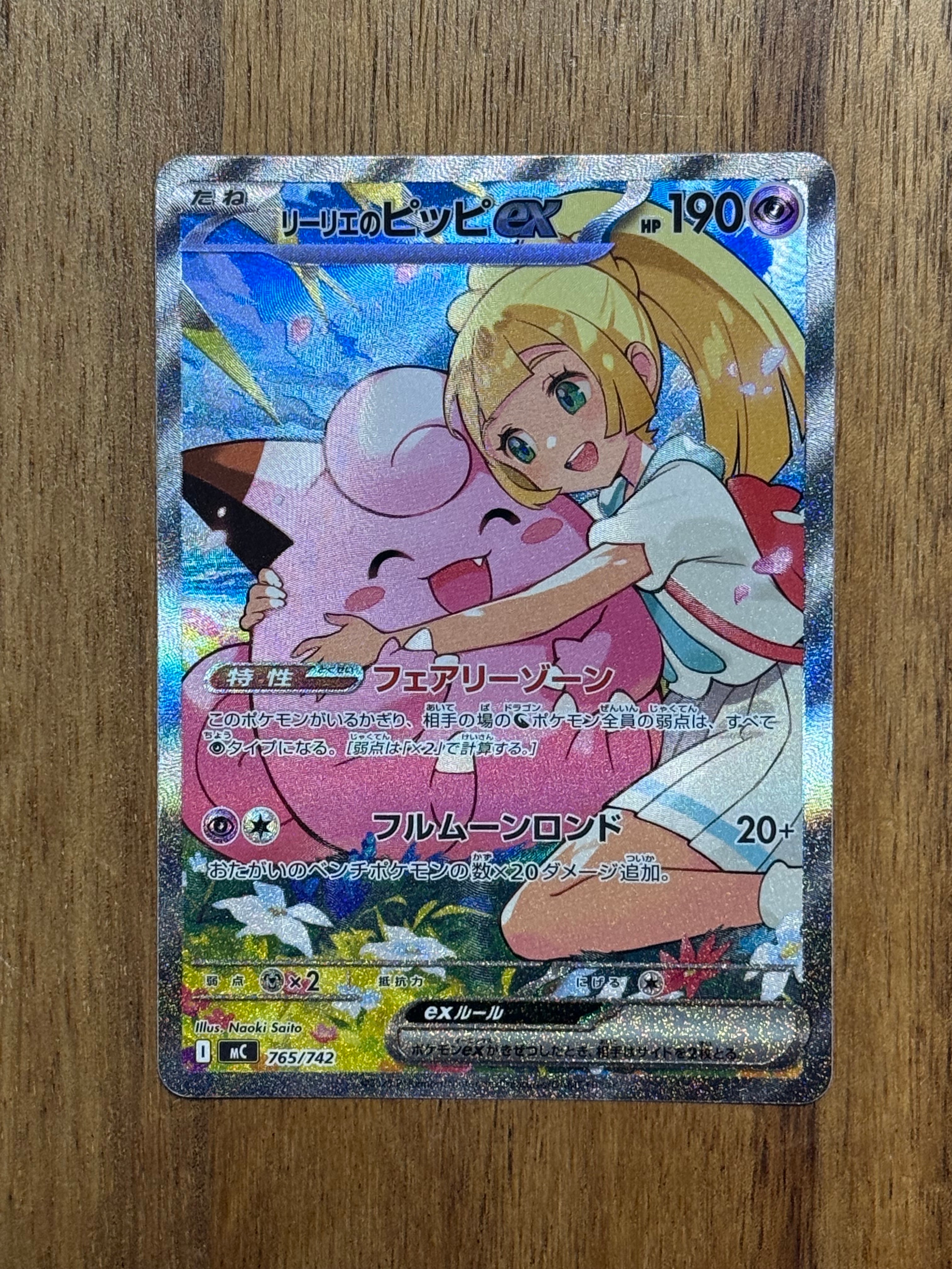 ファイヤー&サンダー&フリーザーGX HR[SM10b 066/054](強化拡張パック