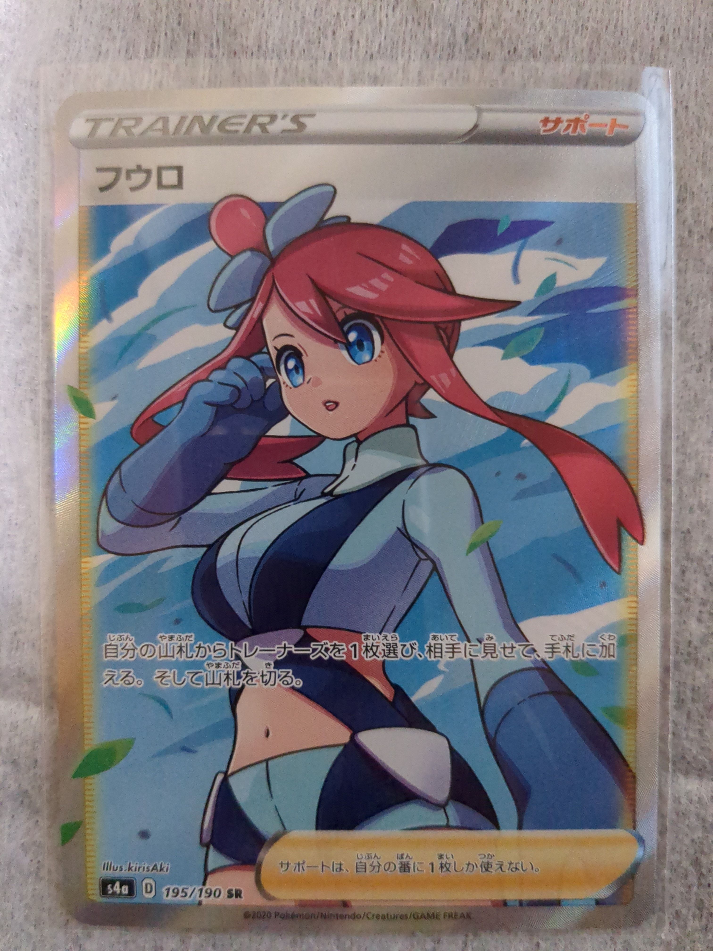 フウロ SR[S4a 195/190](ハイクラスパック「シャイニースターV」)