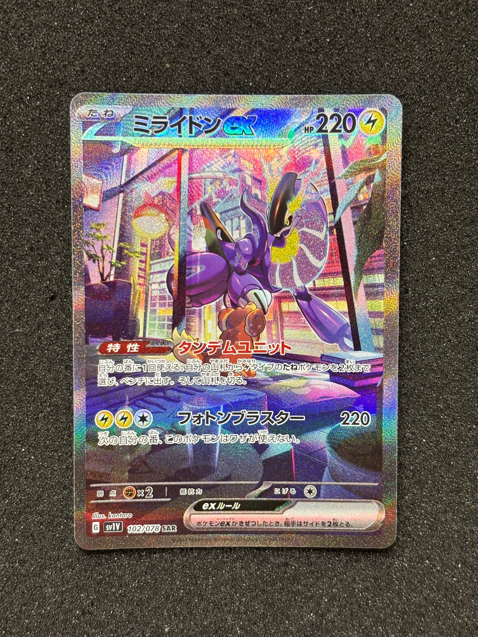 ミライドンex SAR[SV1V 102/078](スカーレット&バイオレット 拡張パック「バイオレットex」)