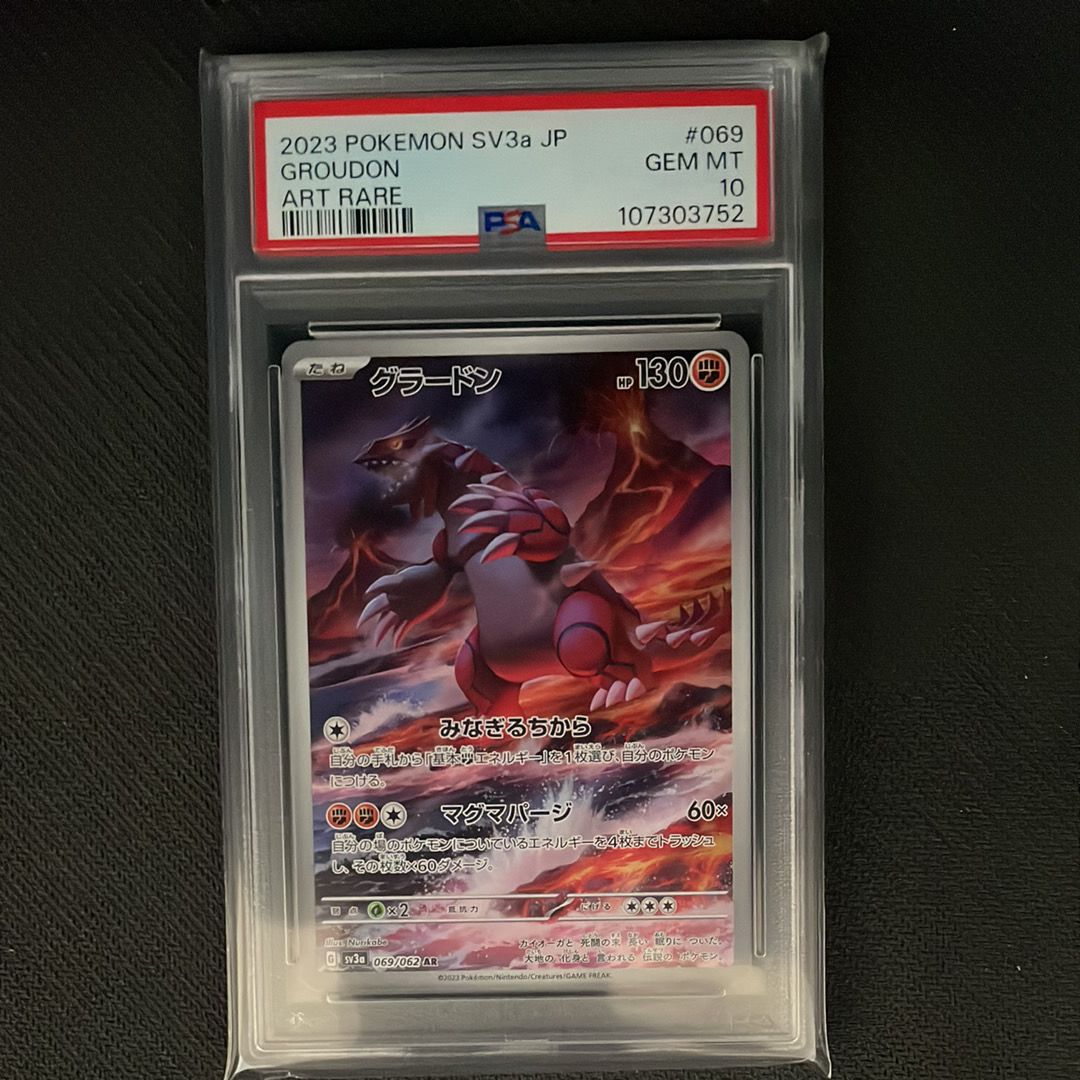 グラードン AR[SV3a 069/062](強化拡張パック「レイジングサーフ」)