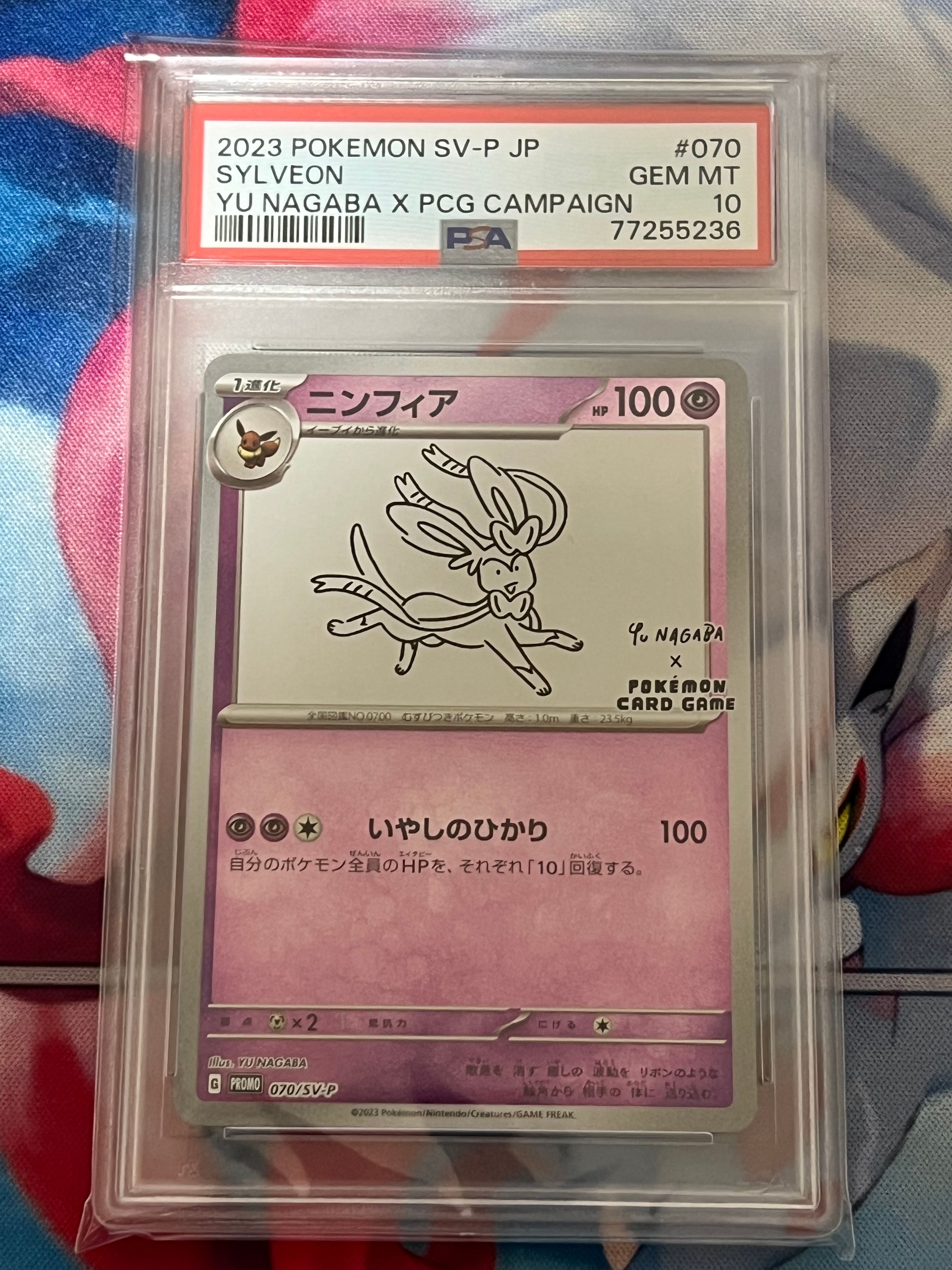 ニンフィア: プロモ [SV-P 070](「YU NAGABA×ポケモンカードゲーム」プロモーションカード「SV-P」)