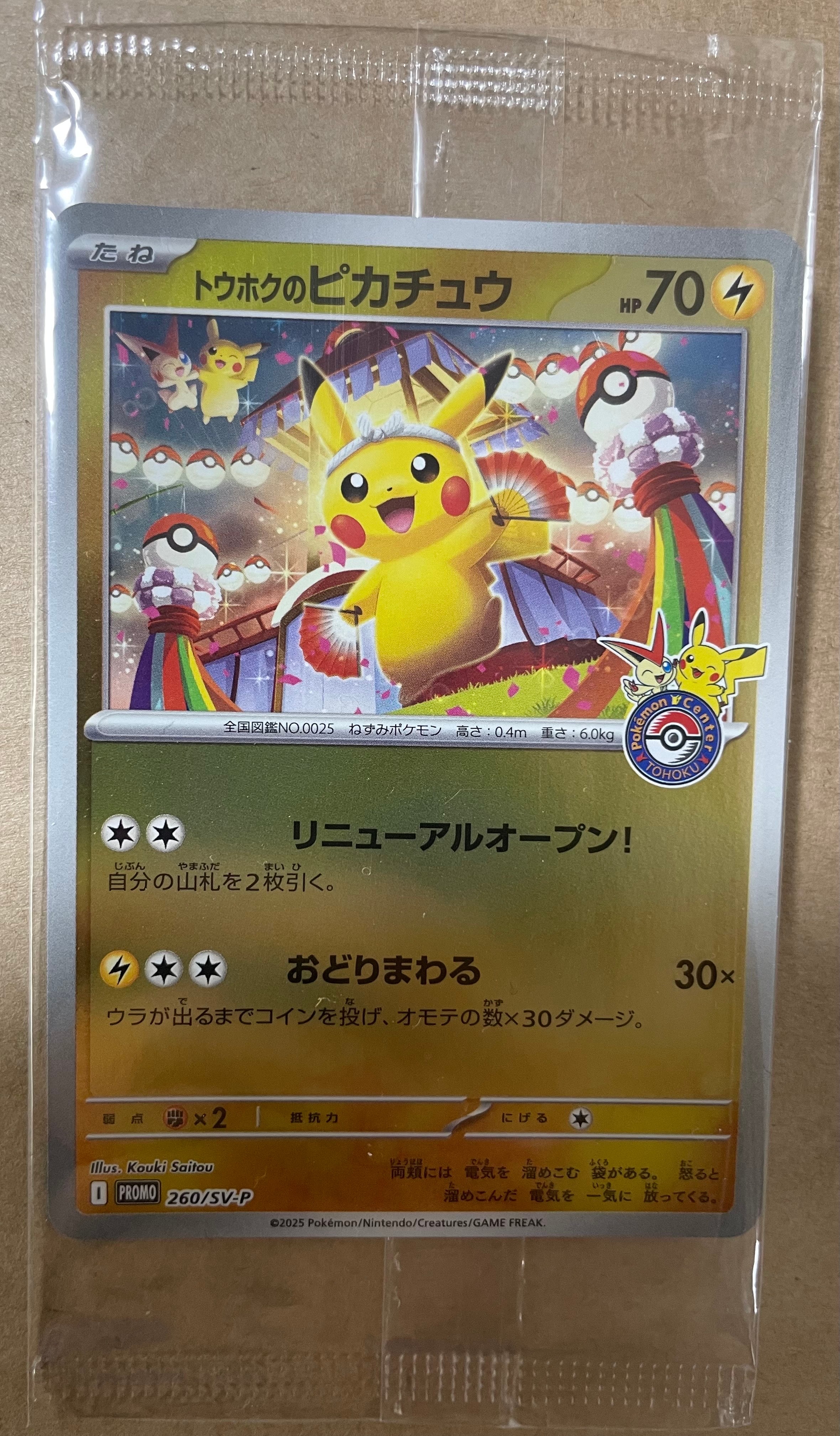 PSA10】トウホクのピカチュウ P [SV-P 260](スペシャルBOX「ポケモン