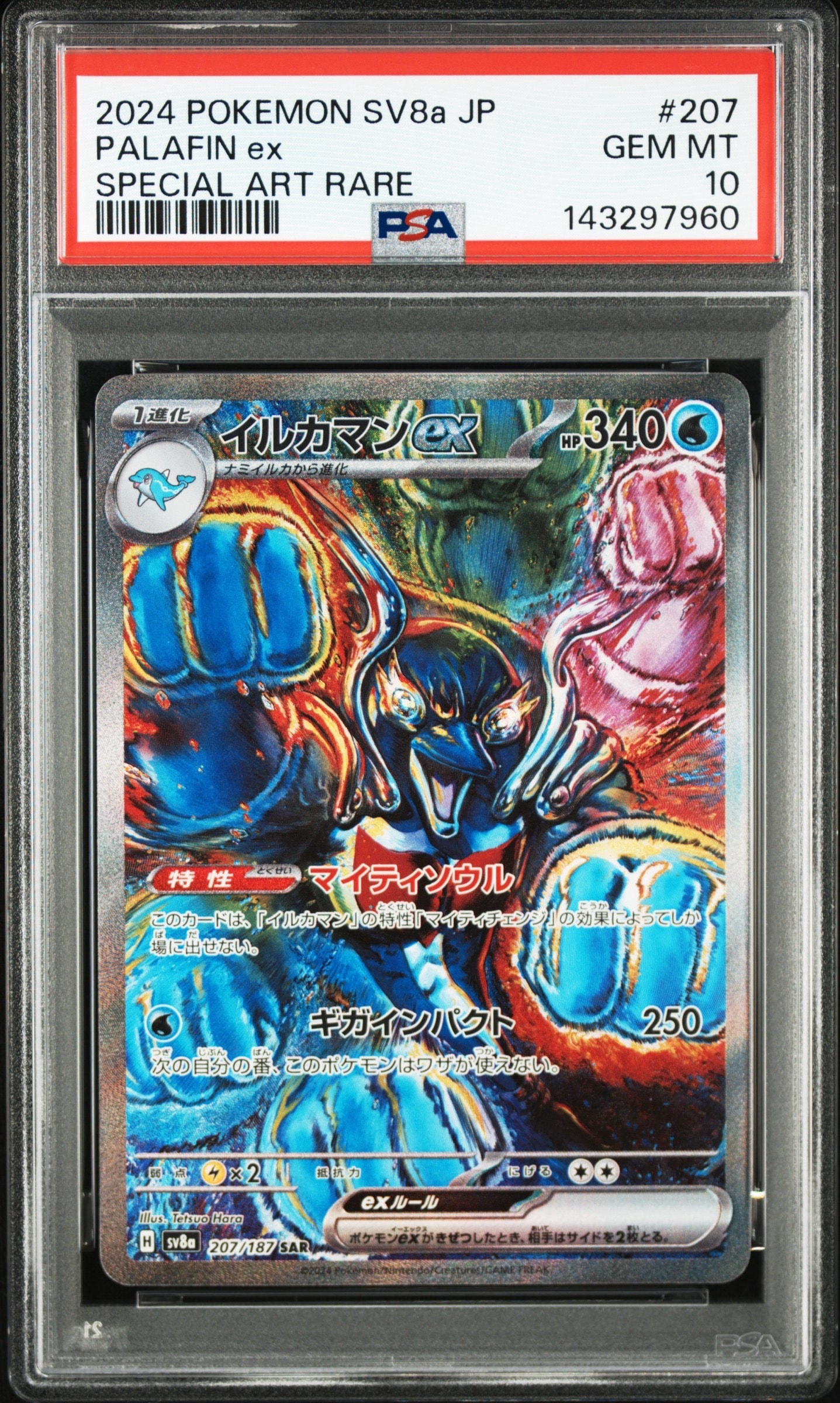 PSA10】ラティアスδ-デルタ種 R: 1ED[PCG6 041/086](拡張パック