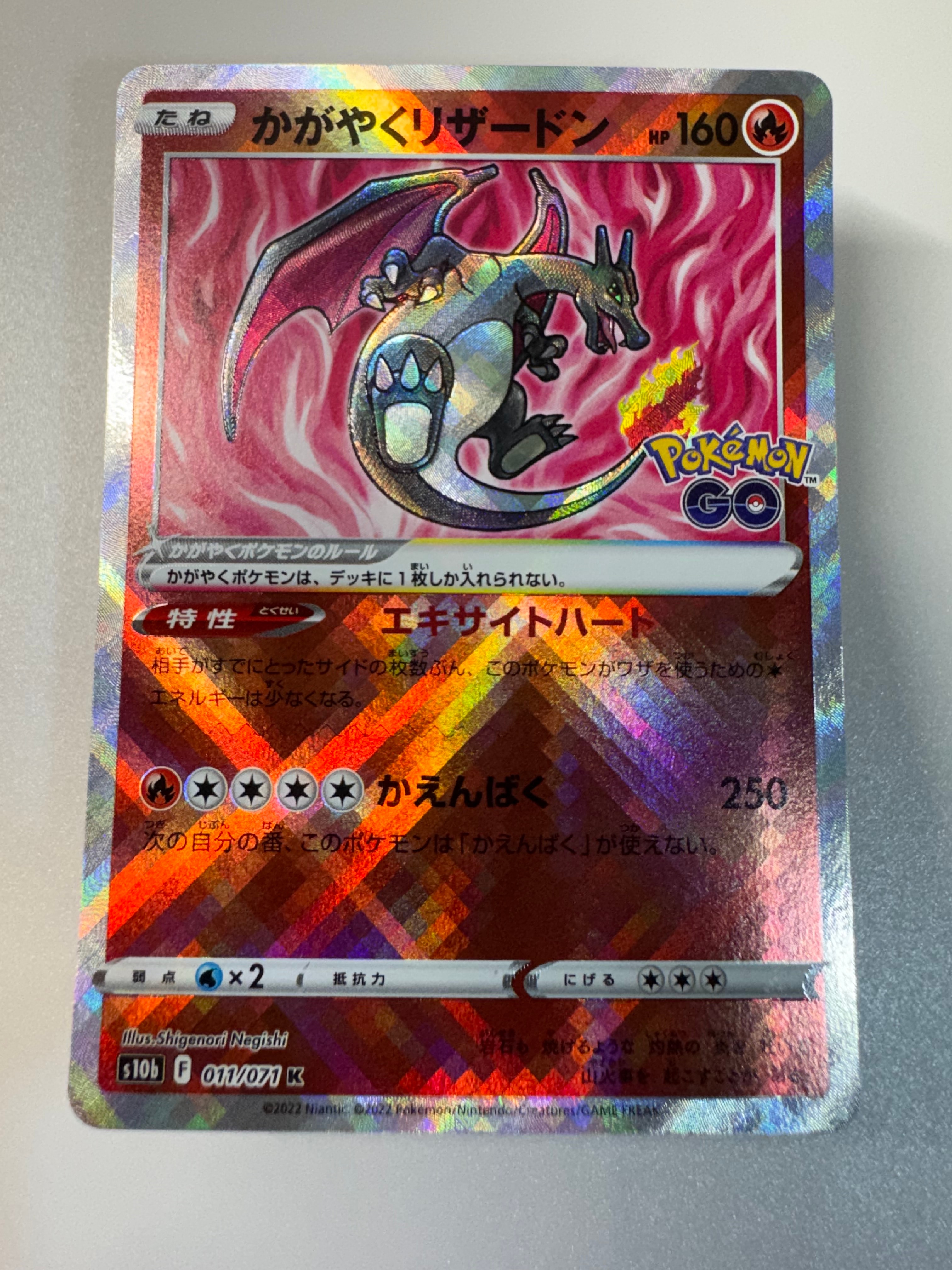 かがやくリザードン K[S10b 011/071](強化拡張パック「Pokemon GO」)