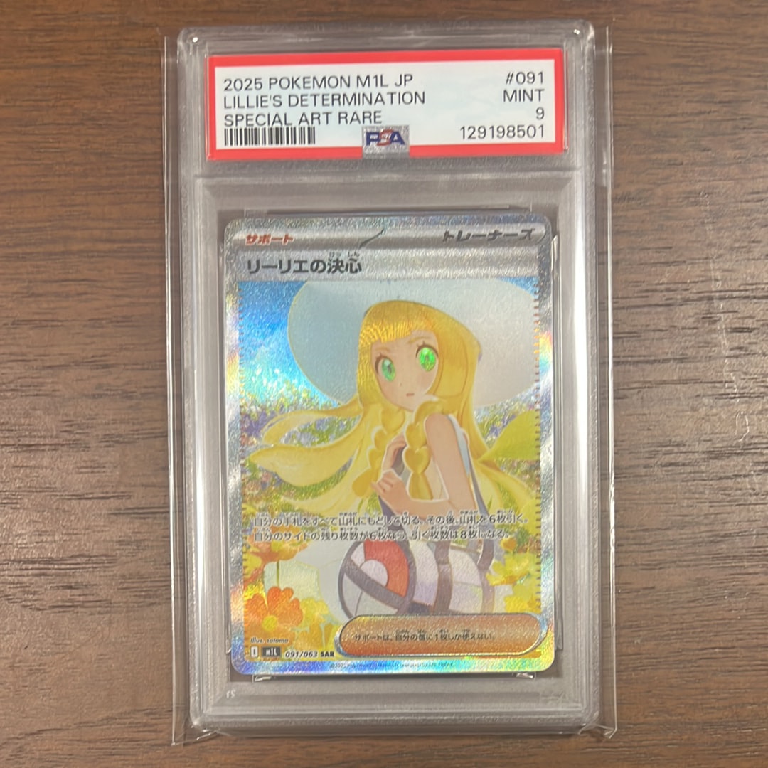 リーリエの決心 SAR [M1L 091/063](拡張パック「メガブレイブ」)