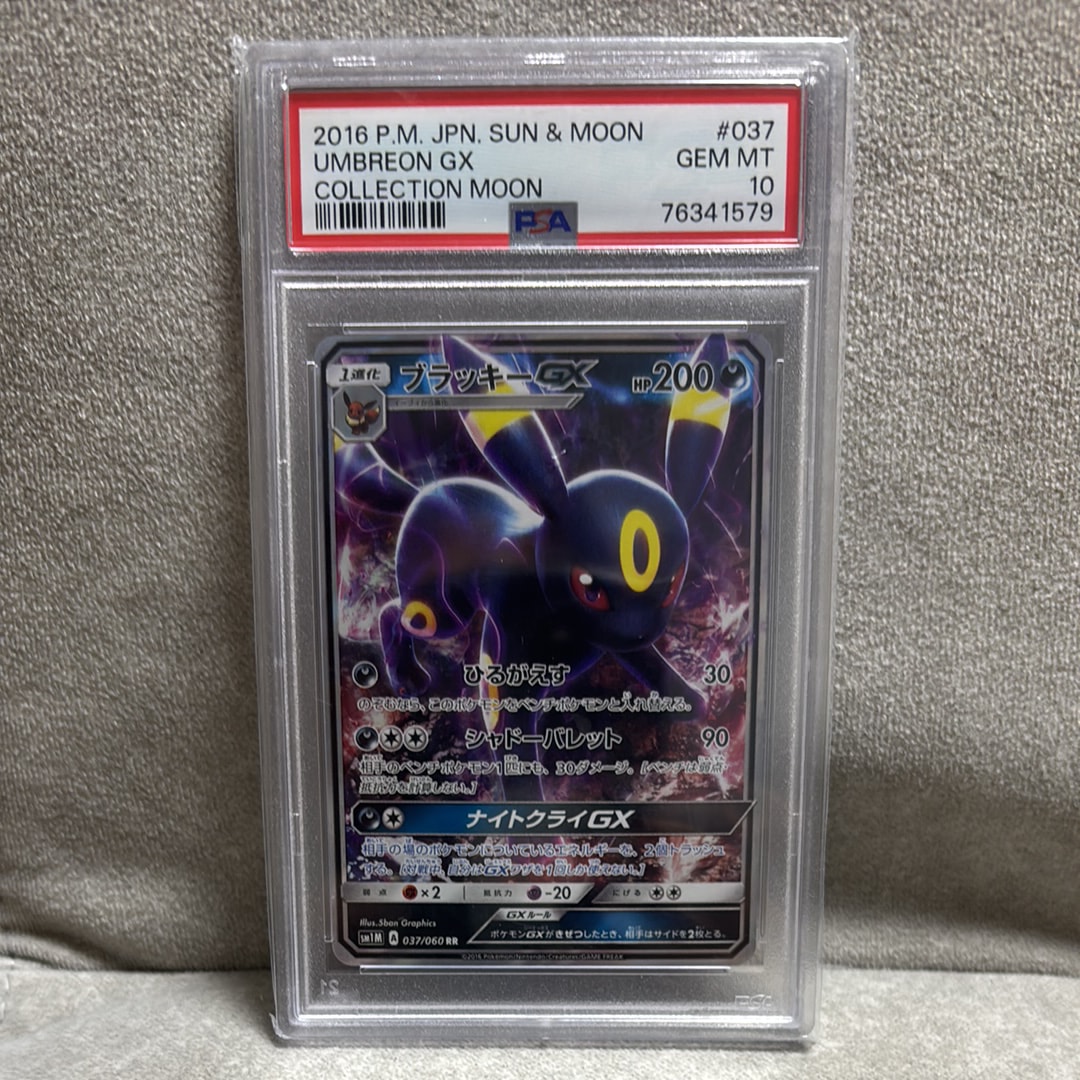 ブラッキーGX RR[SM1M 037/060](拡張パック「コレクション ムーン」)の