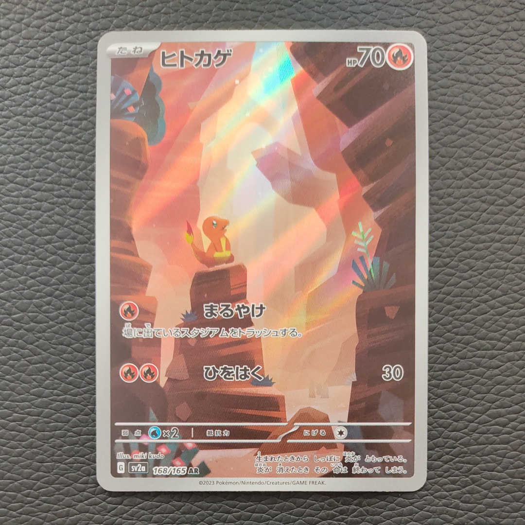 ヒトカゲ AR[SV2a 168/165](強化拡張パック「ポケモンカード151」)