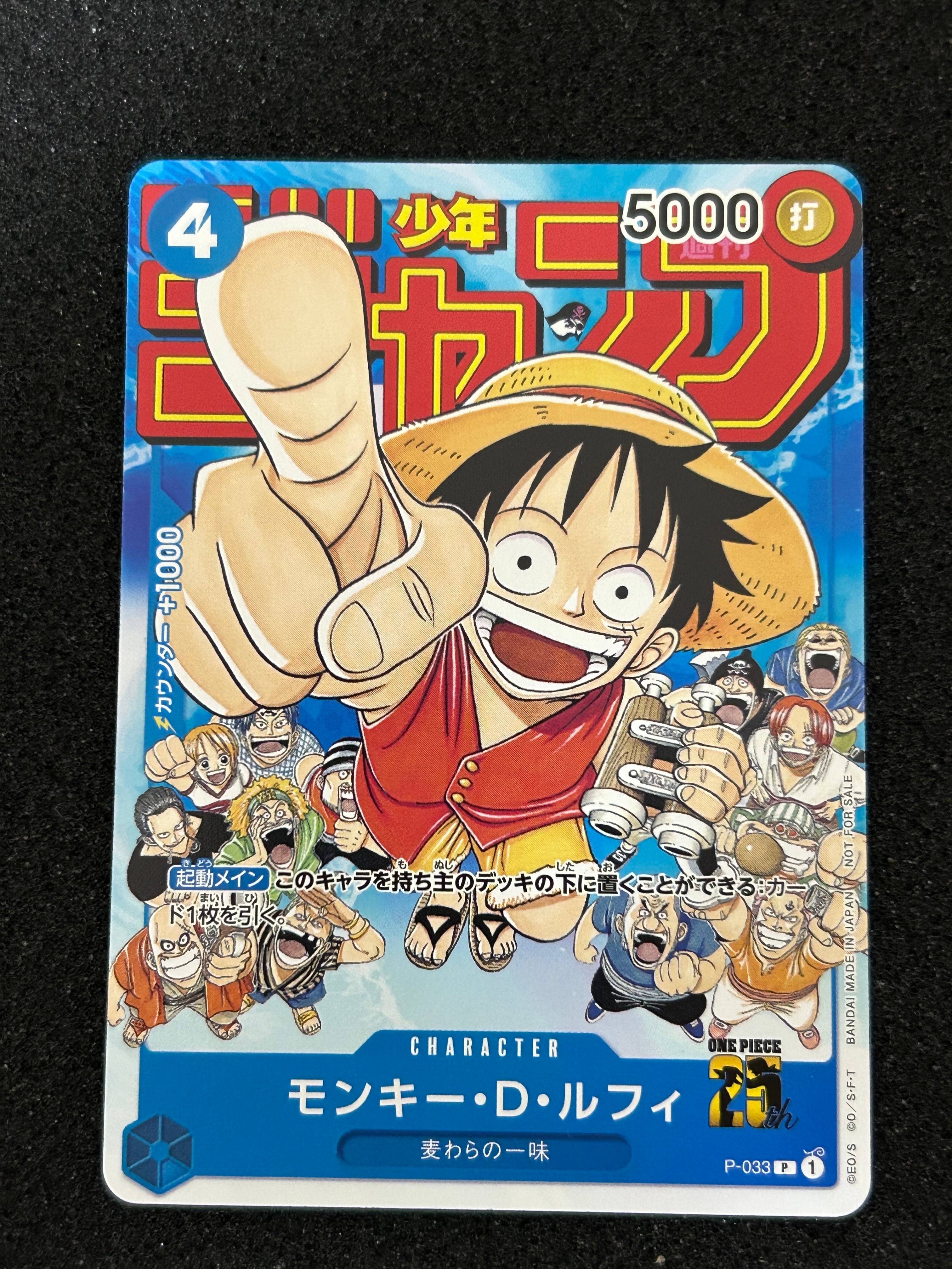 モンキー・D・ルフィ [P-033]  (週刊少年ジャンプ2023年1月7日号 付録)