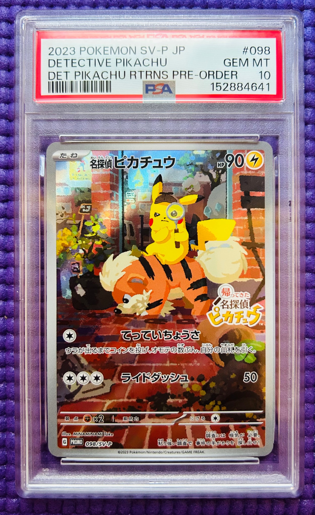 名探偵ピカチュウ: プロモ [SV-P 098](プロモーションカード「SV-P」)