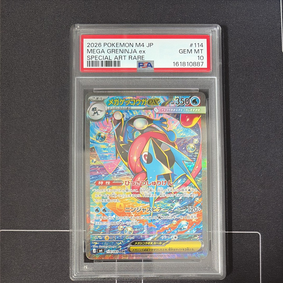 メガゲッコウガex SAR [M4 114/083](拡張パック「ニンジャスピナー」)