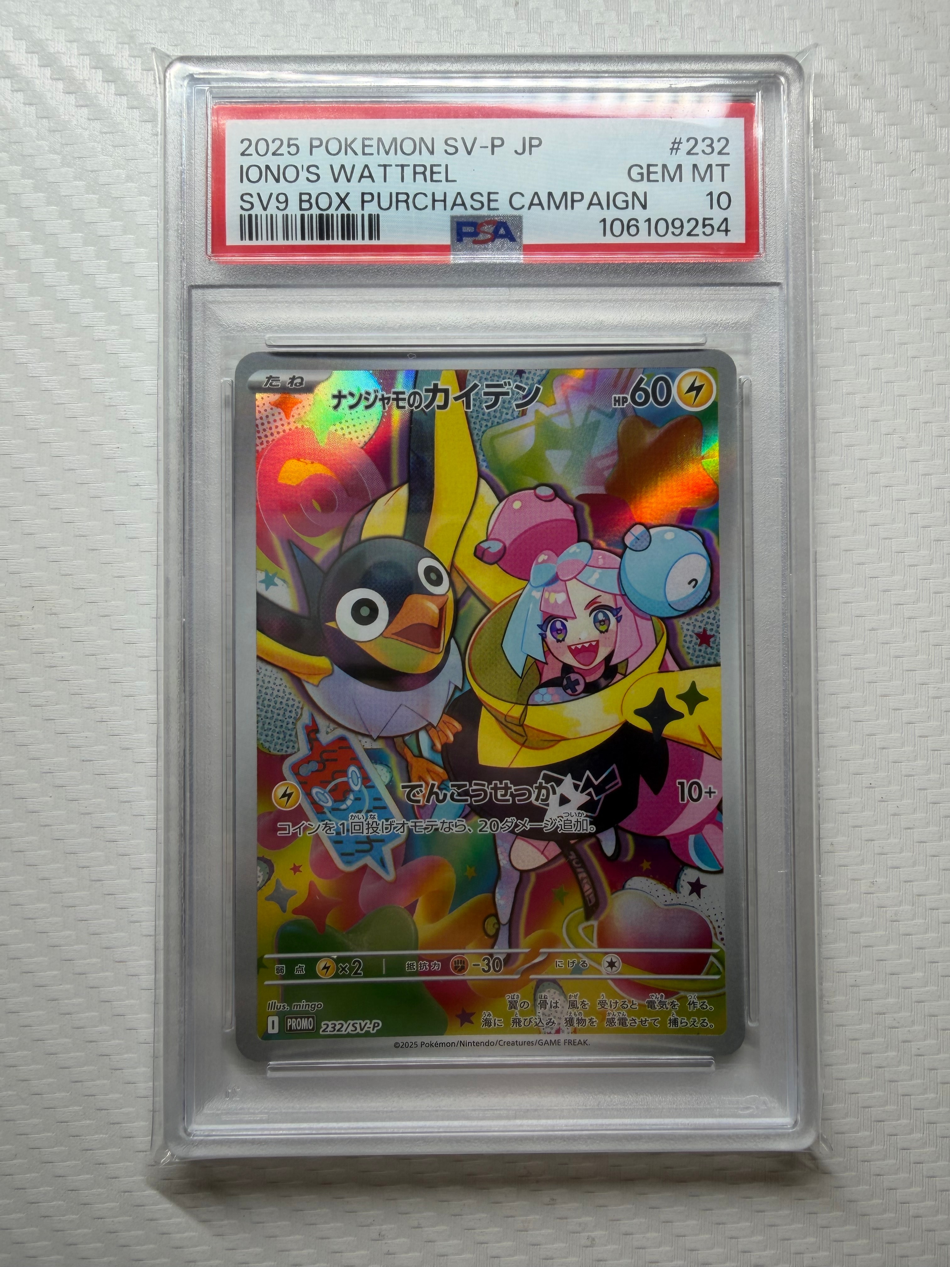 ナンジャモのカイデン P [SV-P 232](プロモーションカード「拡張パック バトルパートナーズ Box購入キャンペーン」)